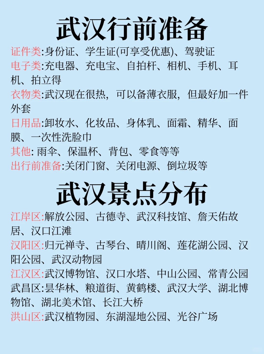 终于有人把武汉景点讲清楚了‼跟着土著放心