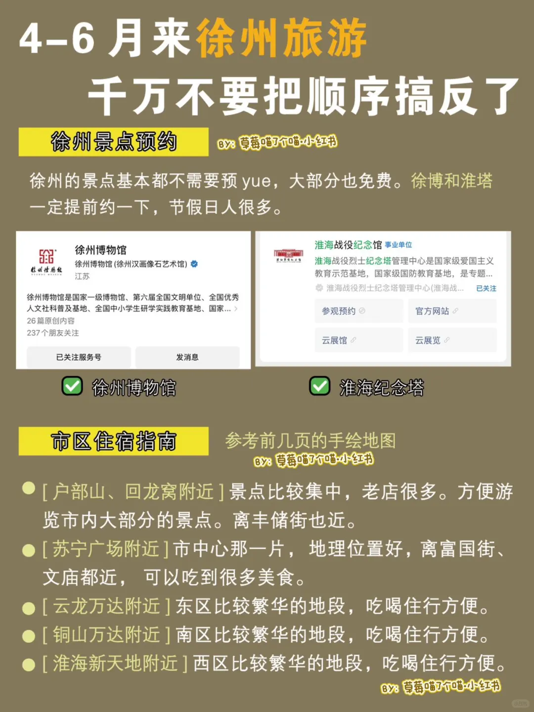 徐州游玩路线！！4-6🈷花小💰不走冤枉路！！