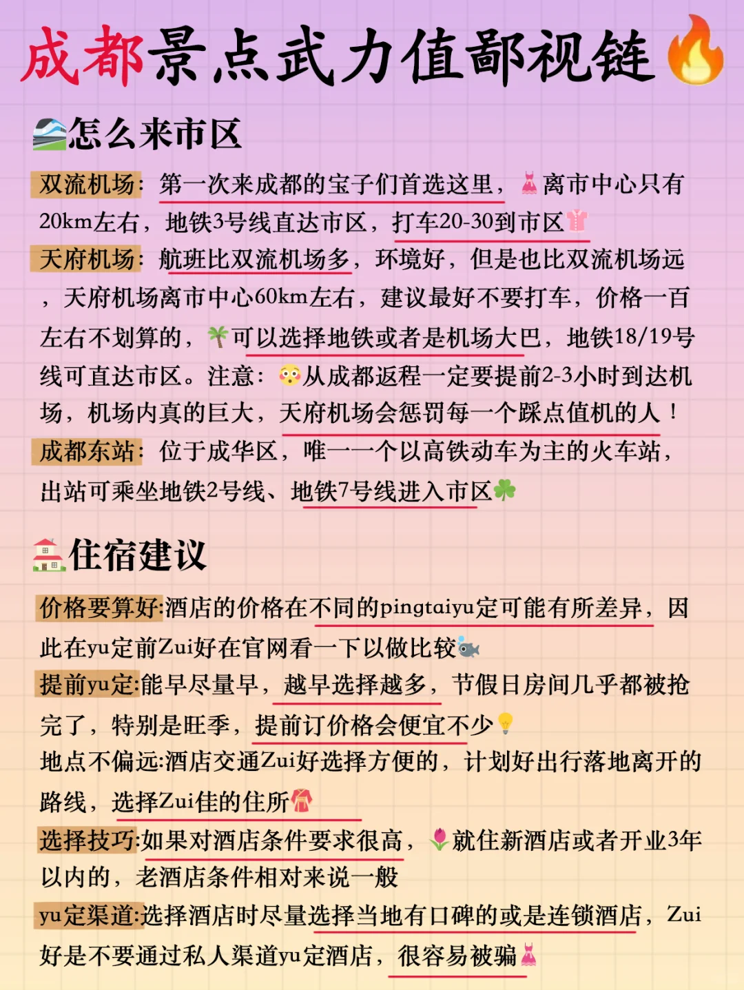 成都景点武力值鄙视链！！chao详细