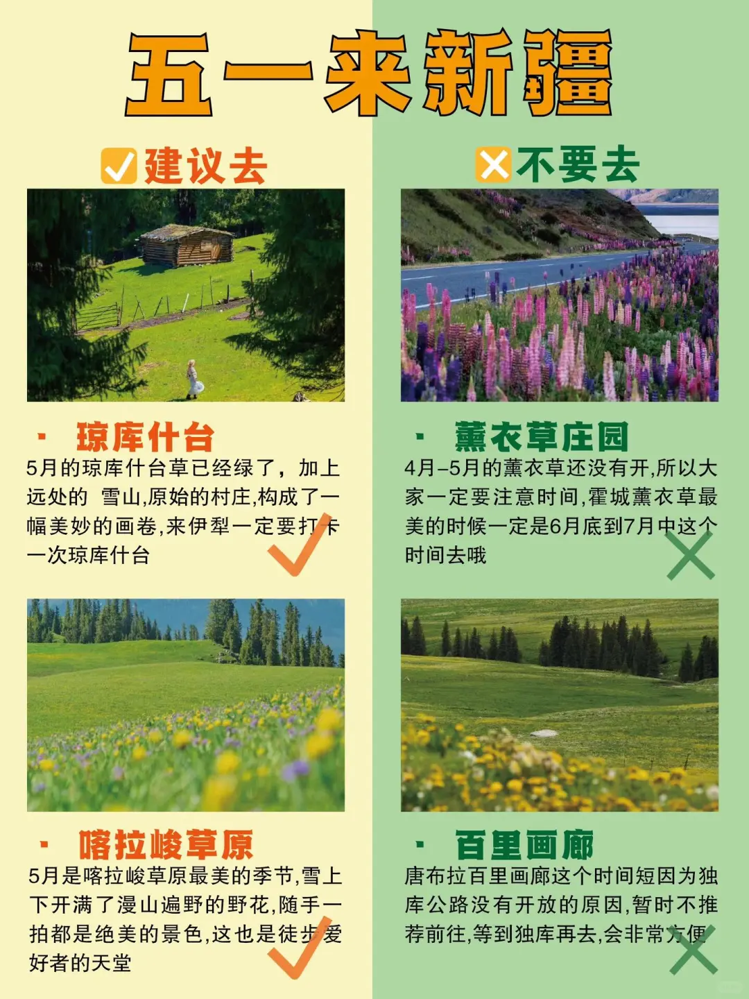 五一新疆景点红黑榜‼️建议去🆚不要去