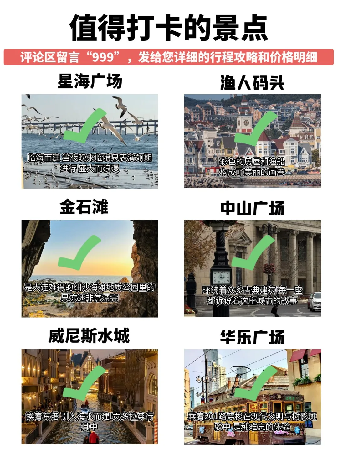 大连4-6月景点红黑榜📍建议去🆚不要去