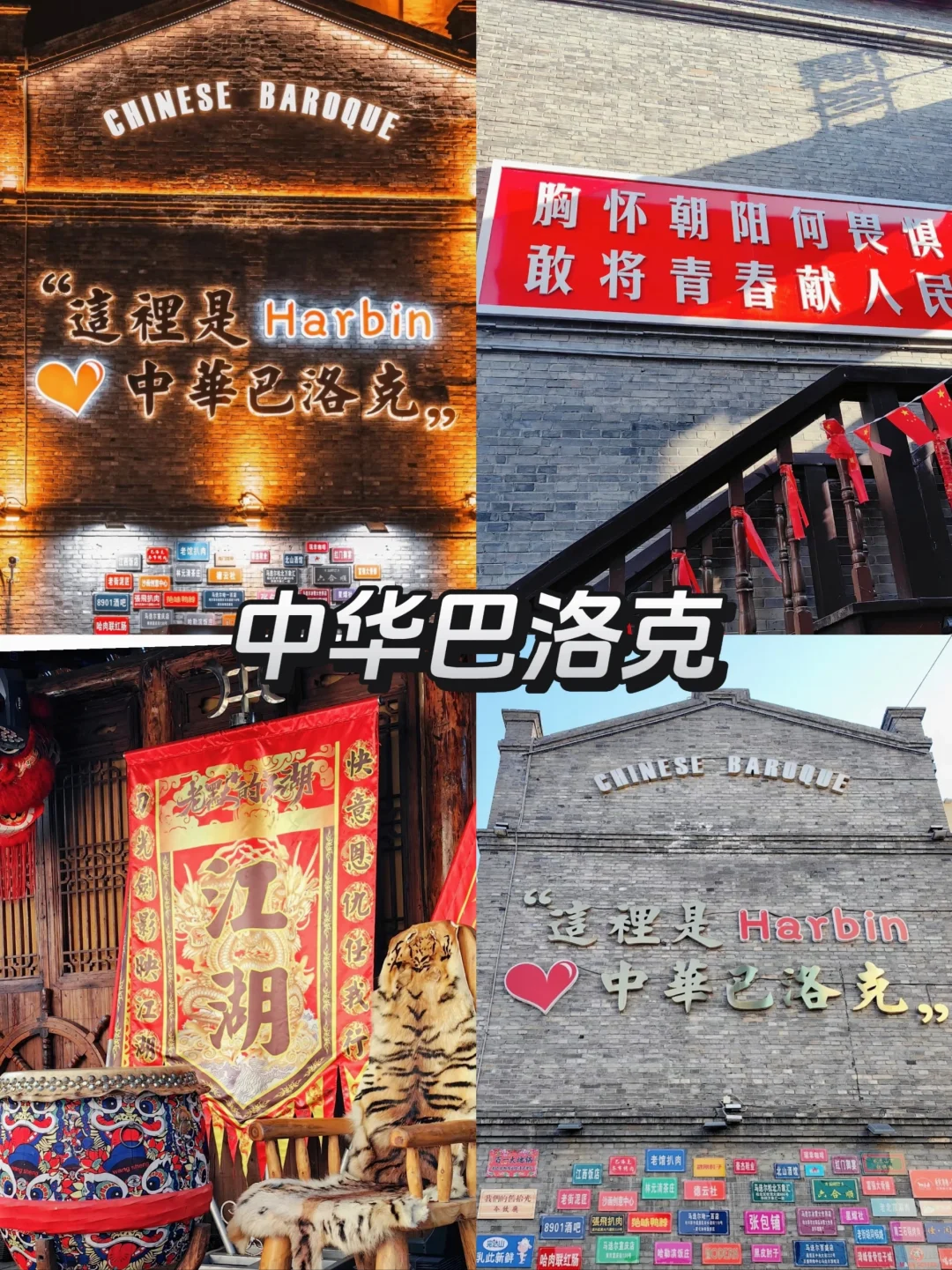 📚4月份来尔滨｜必去九大景点❗️❗️