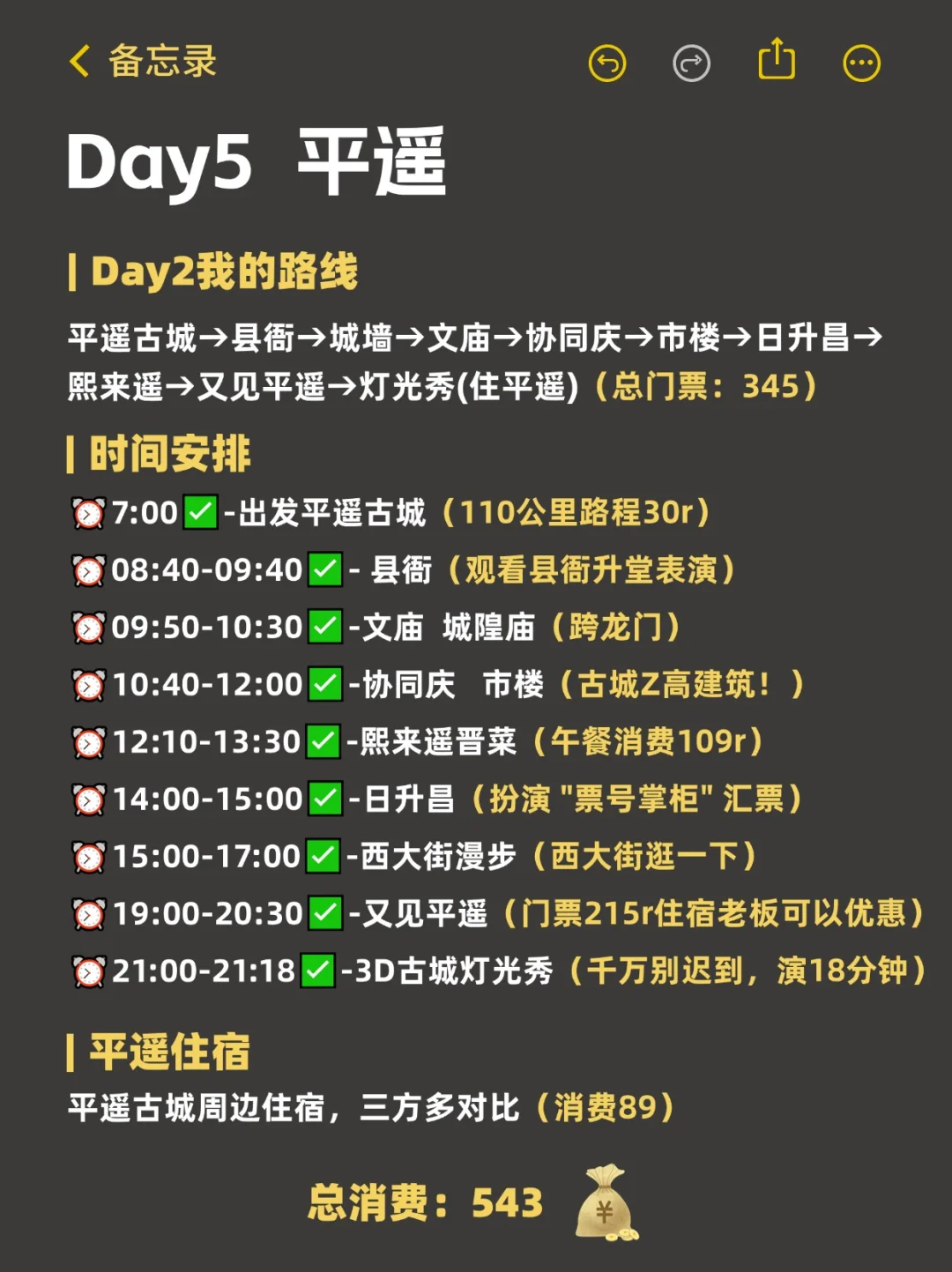🎈七天六晚山西深度游，超全攻略来袭