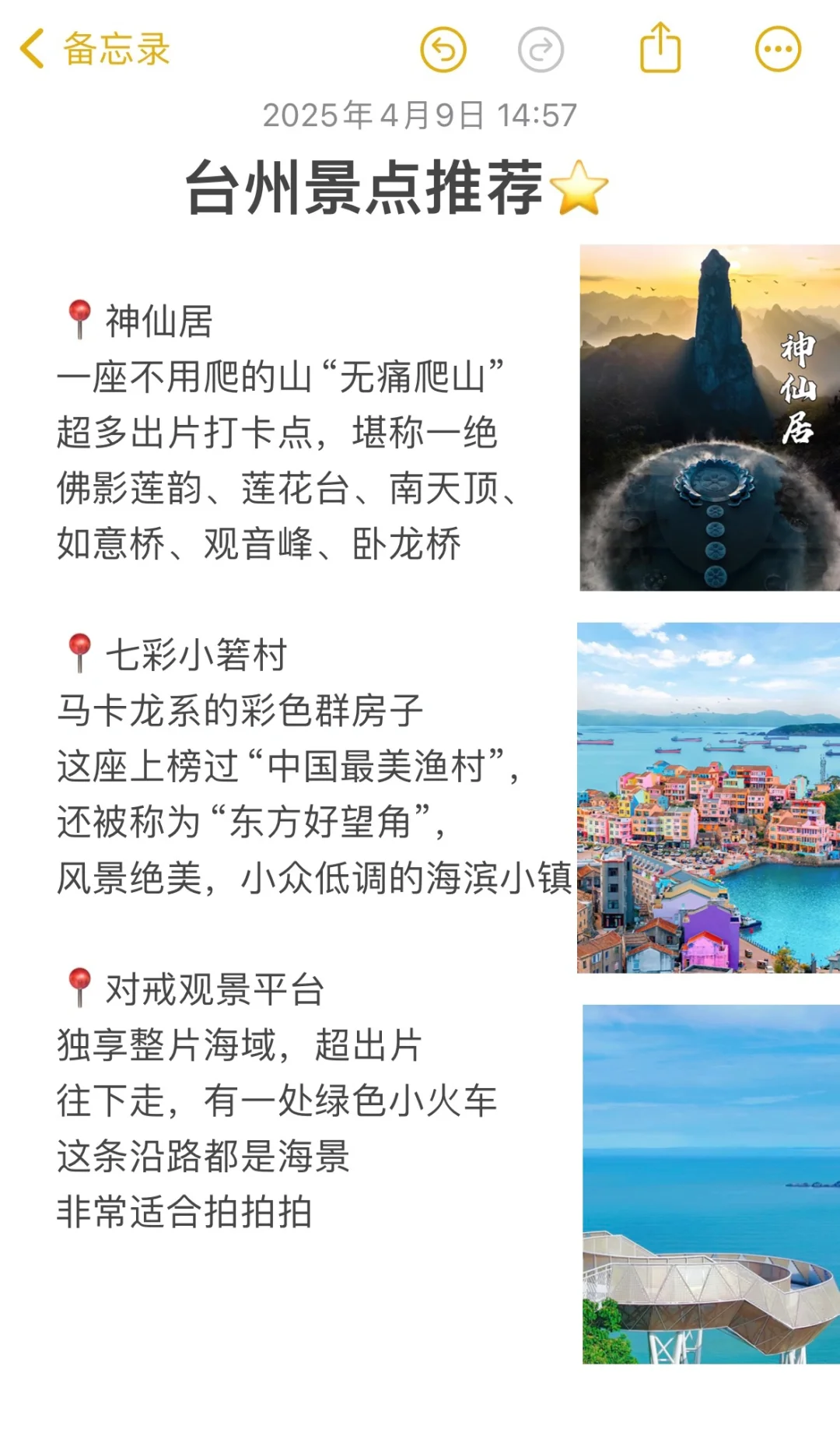 五一台州游保姆级攻略来了！！！