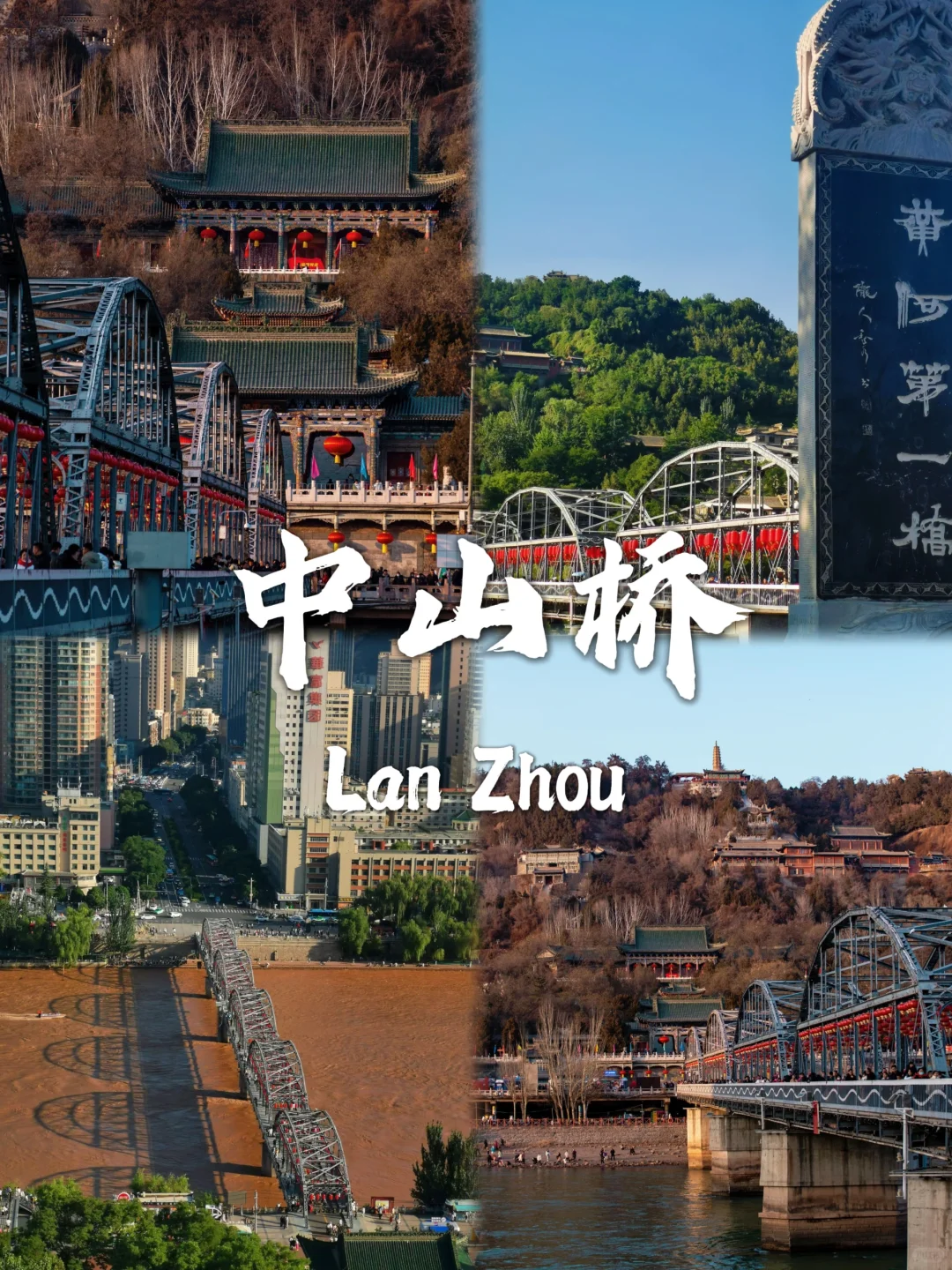 兰州必打卡十大景点❗❗新手必看