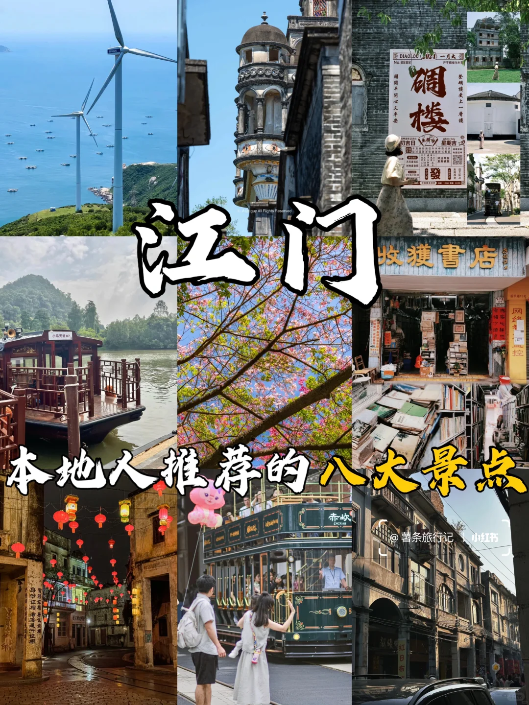 江门必打卡八大景点🔥超详细攻略不踩雷🤩