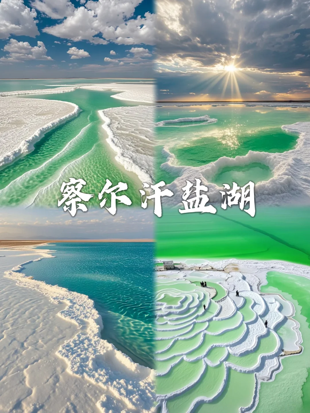 “大西北”必打卡的九大绝美景点 🌟