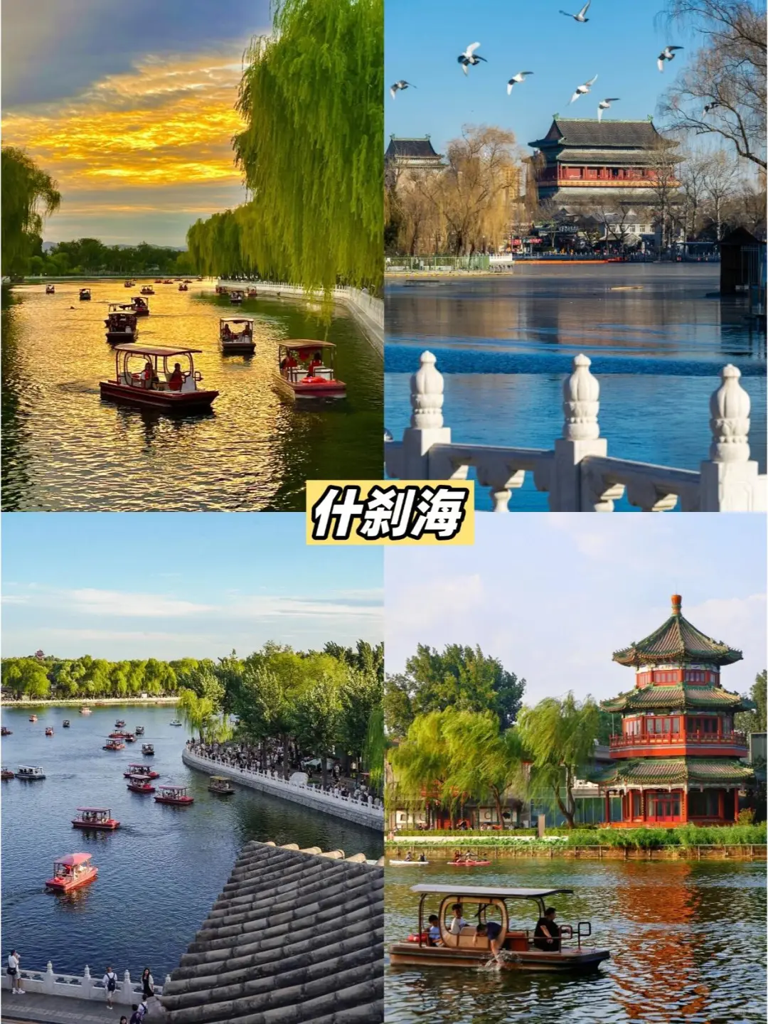 北京必打卡景点合集来洛 😝