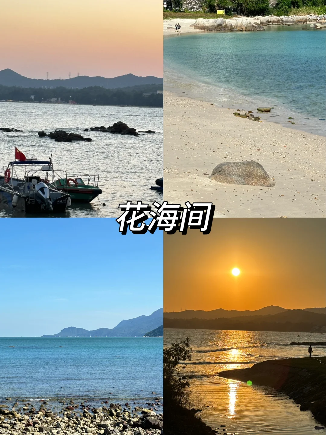 五一假期📍深圳大鹏三天两晚旅游攻略‼️速码