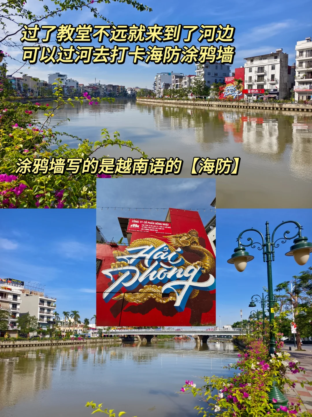 周末出国旅游+越南海防市区景点攻略
