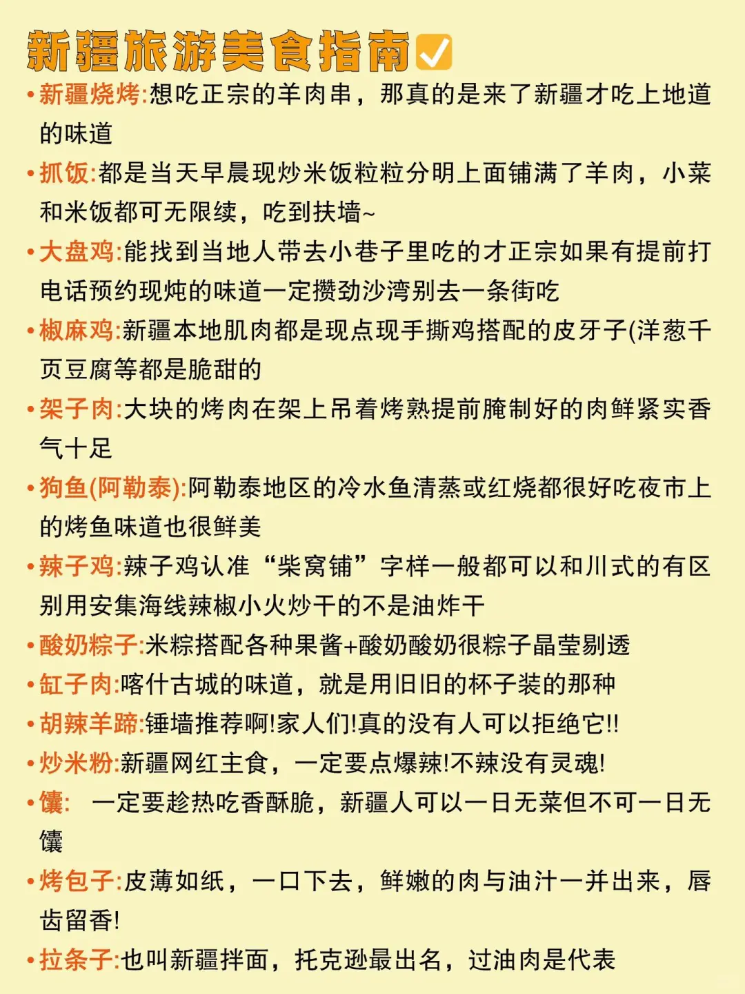 五一新疆景点红黑榜‼️建议去🆚不要去