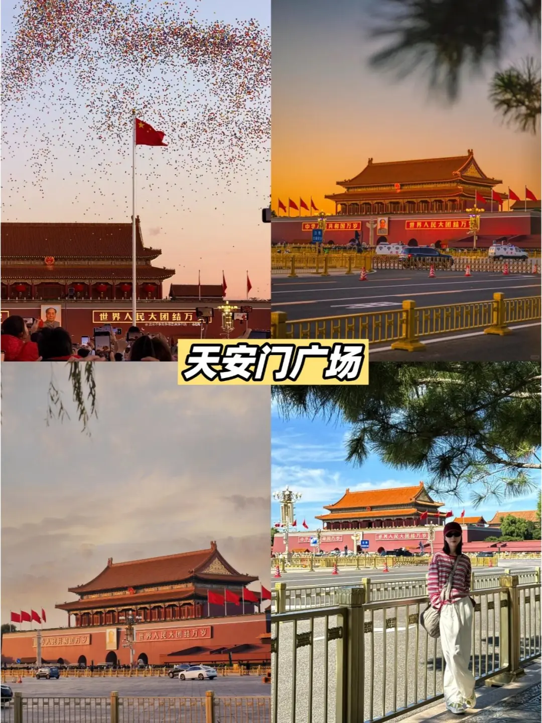 北京必打卡景点合集来洛 😝