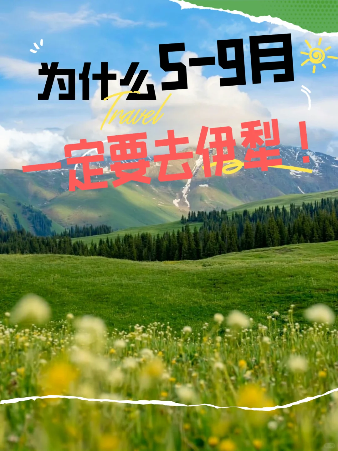 五一最值得去的景点，去错又后悔一年