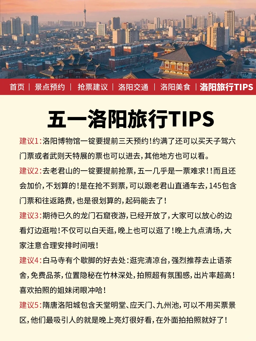 洛阳五一抢票表