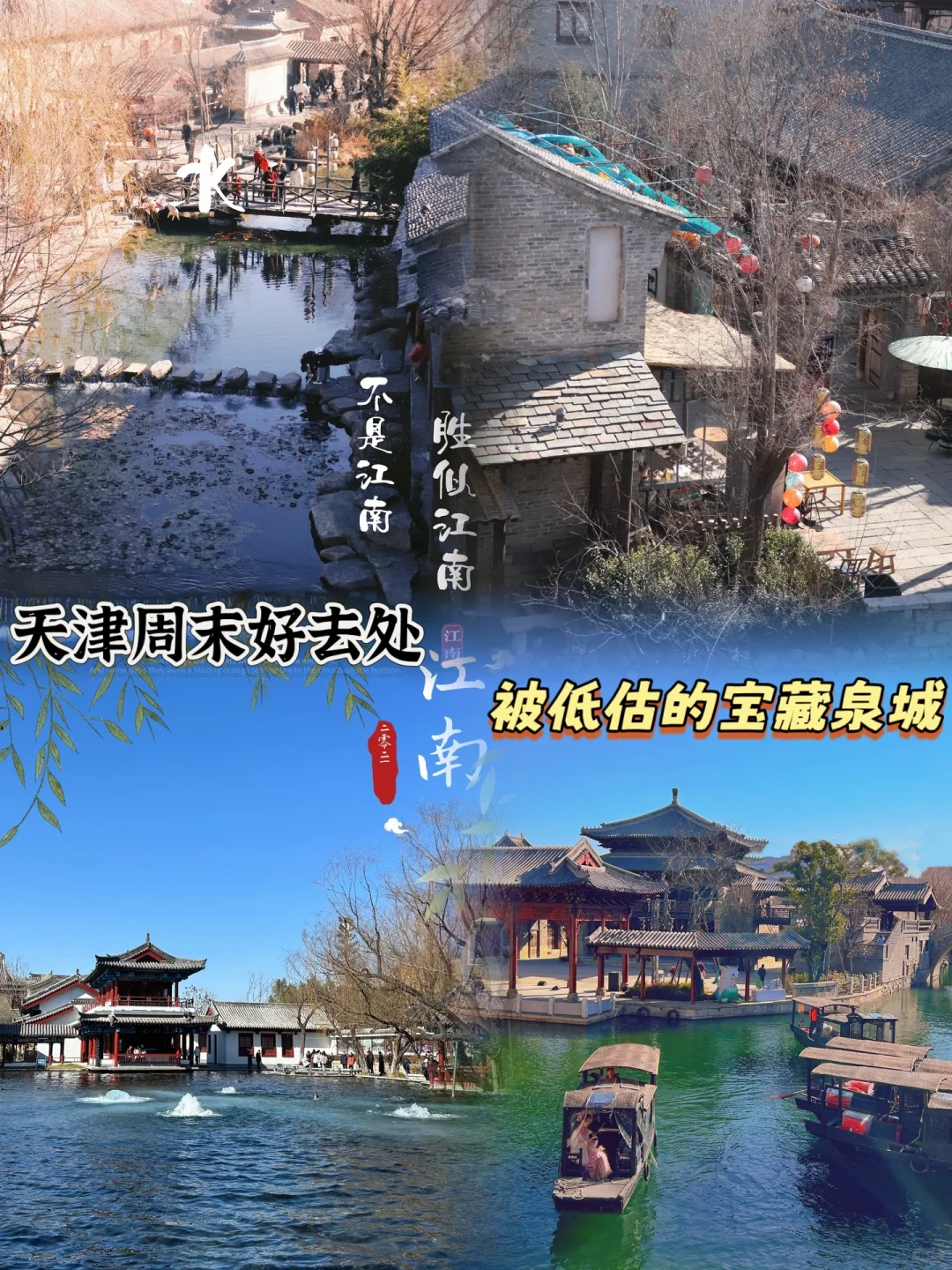 周末不值班 | 🚄1.5h游览天津周边宝藏泉城