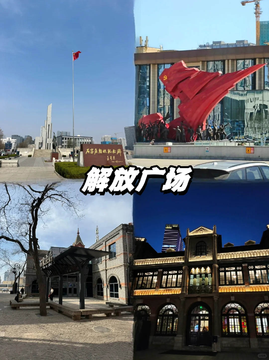 📍石家庄｜两天一夜人均300➕精华版攻略