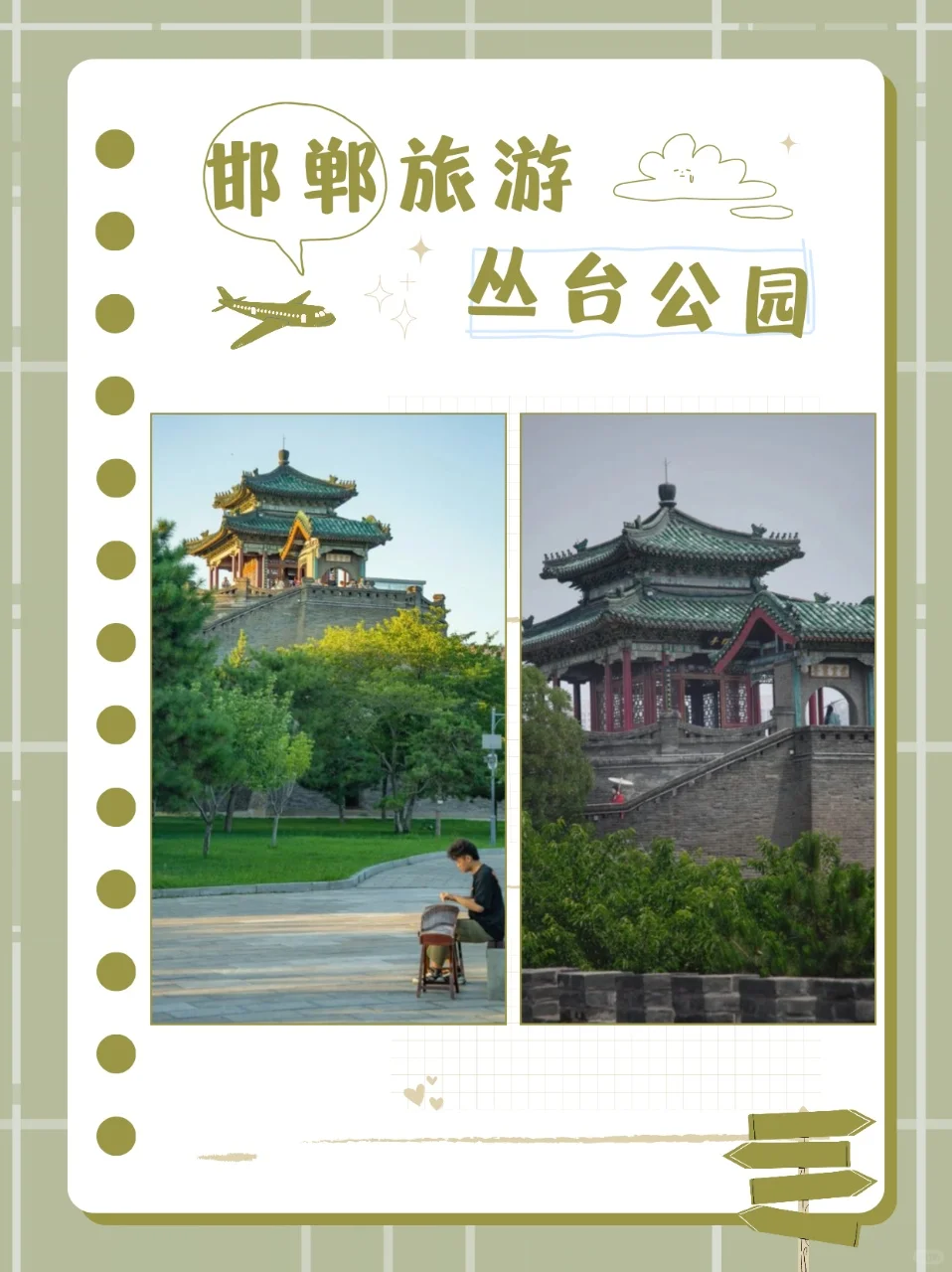 小众旅行地！邯郸walk攻略