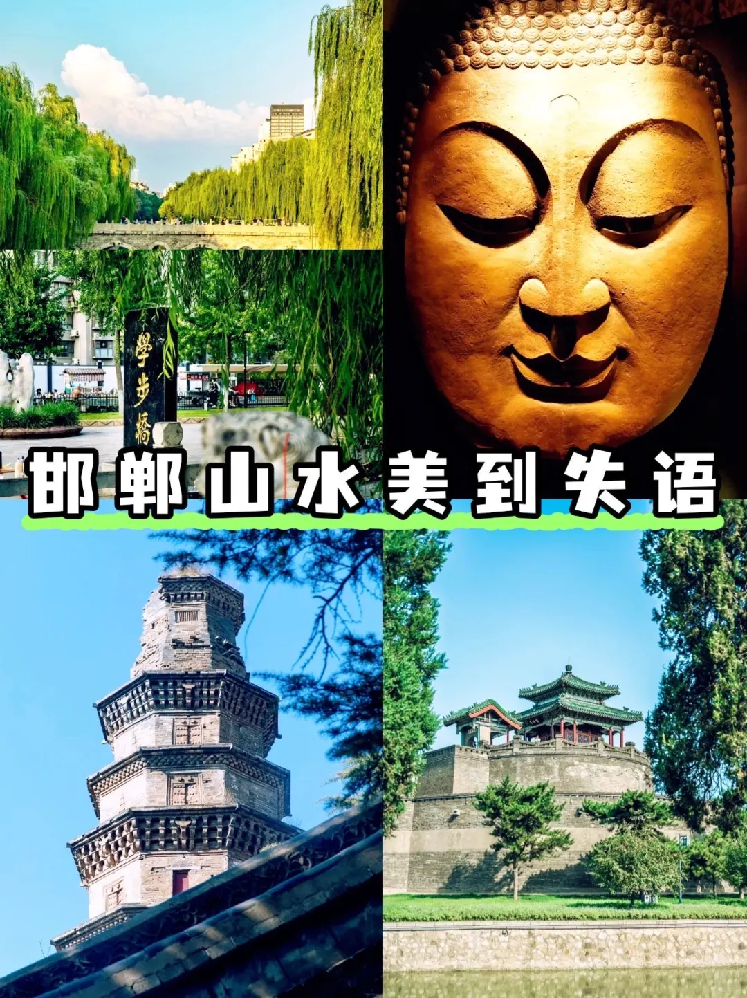 别只惦记桂林,邯郸山水美到失语…