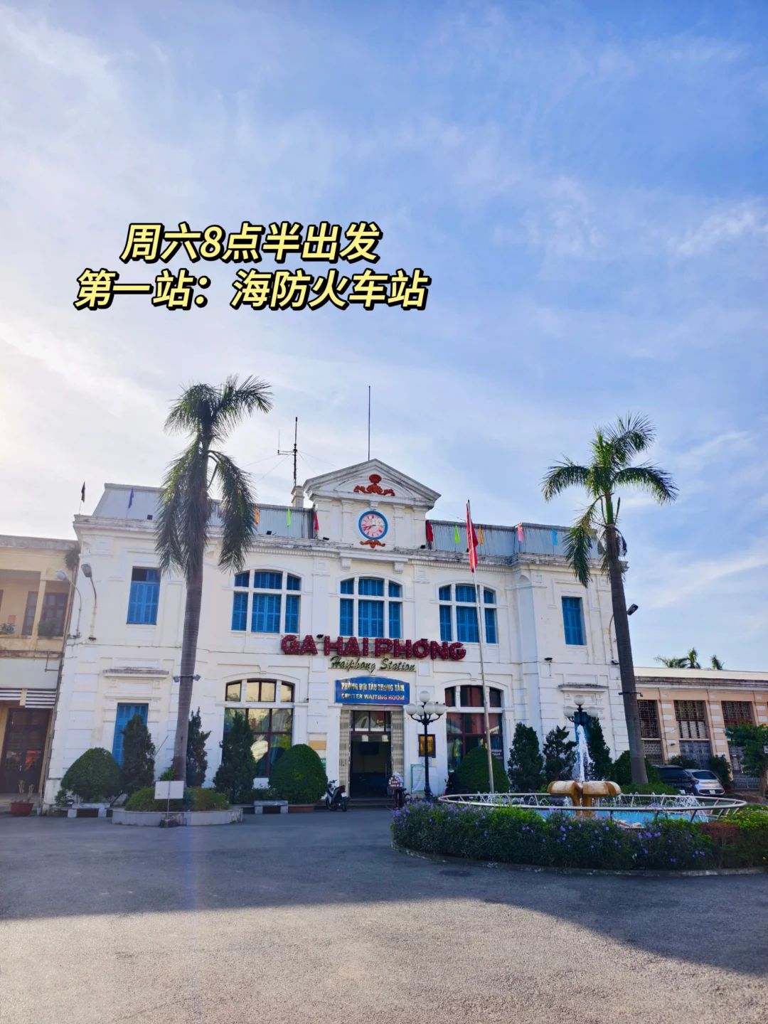 周末出国旅游+越南海防市区景点攻略