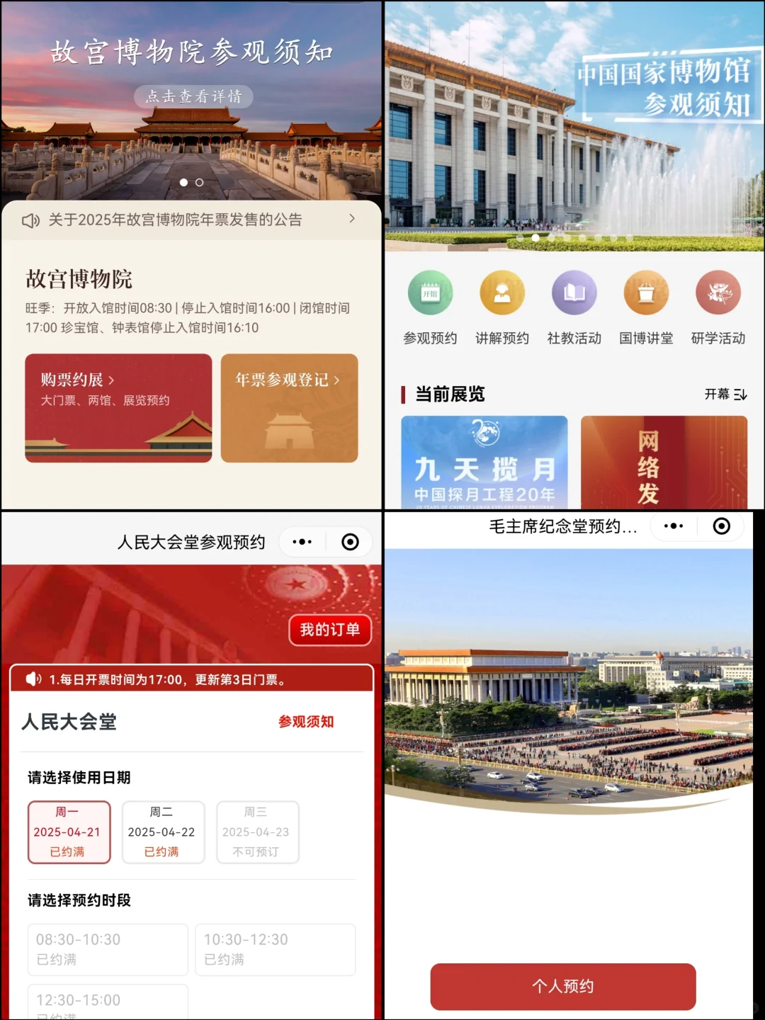 ‼️手慢无！五一北京热门景点抢票时间表