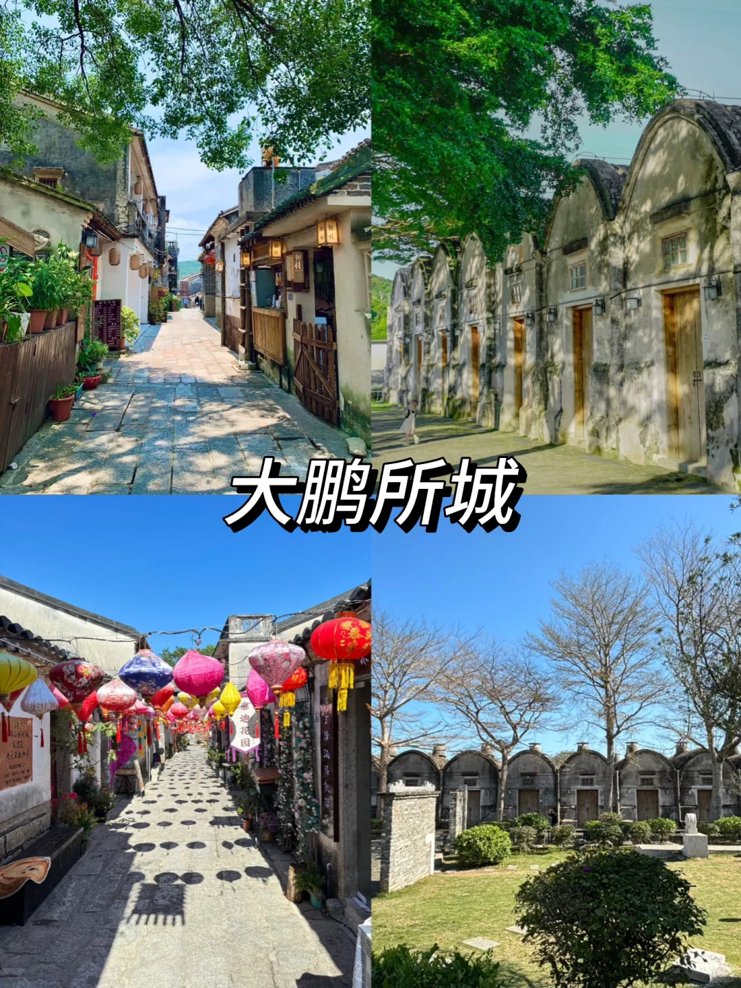 五一假期📍深圳大鹏三天两晚旅游攻略‼️速码