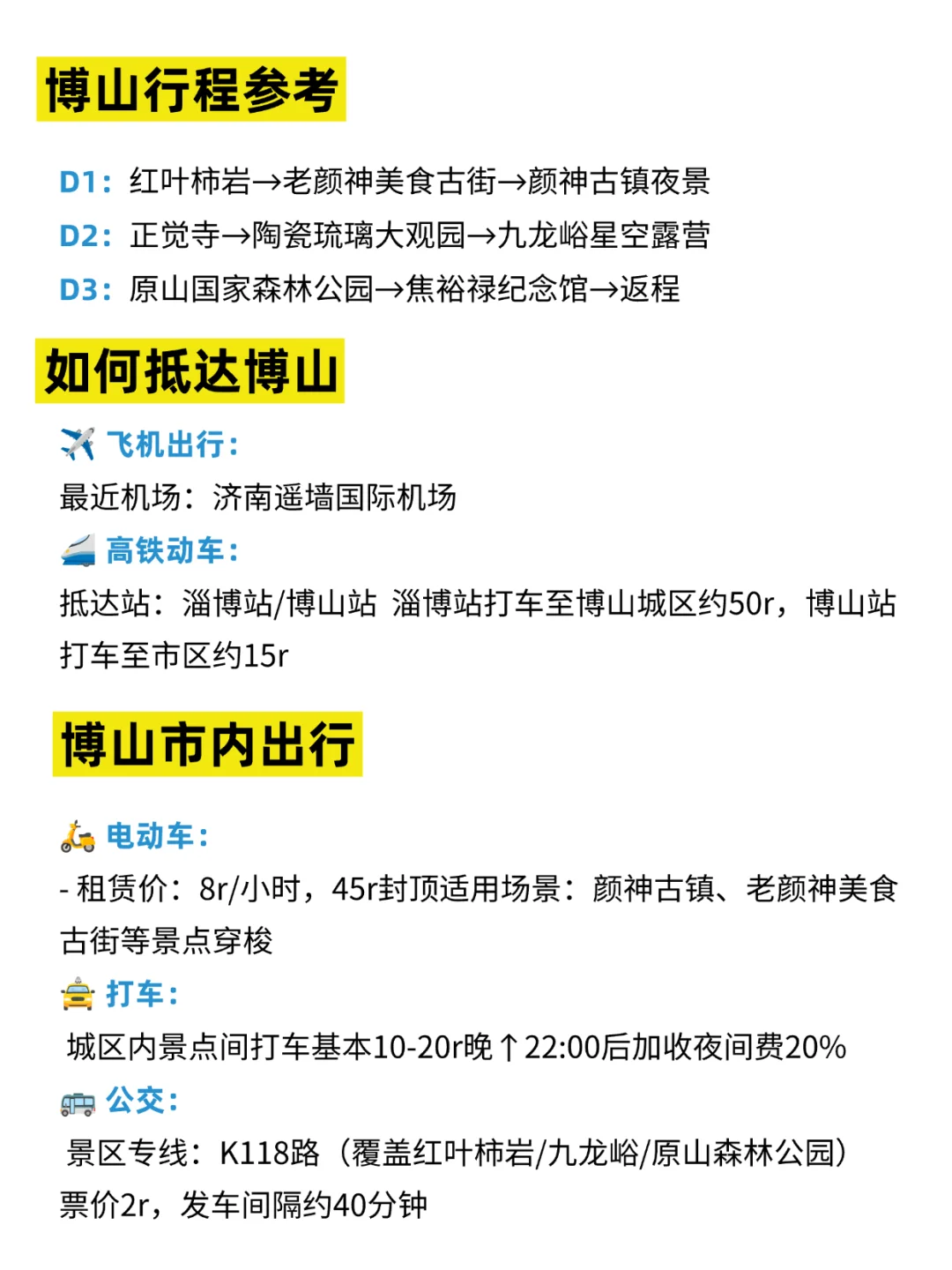 4-5🈷️合适淄博“穷游”的9个宝藏景点✅推荐