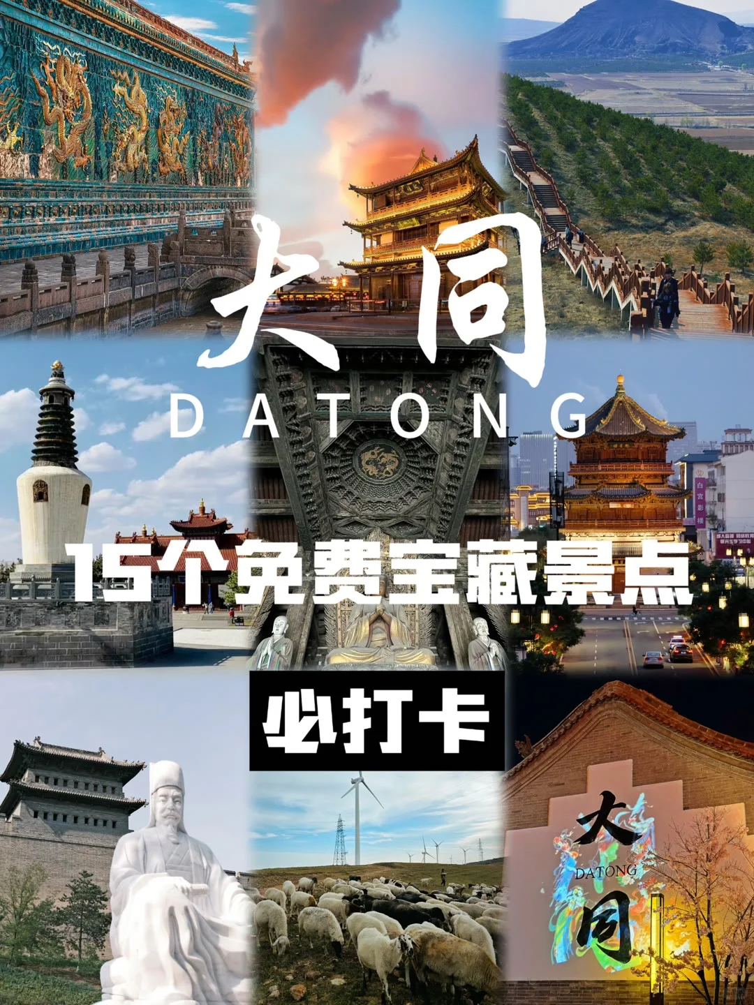 山西大同15个🆓宝藏景点，且逛且珍惜
