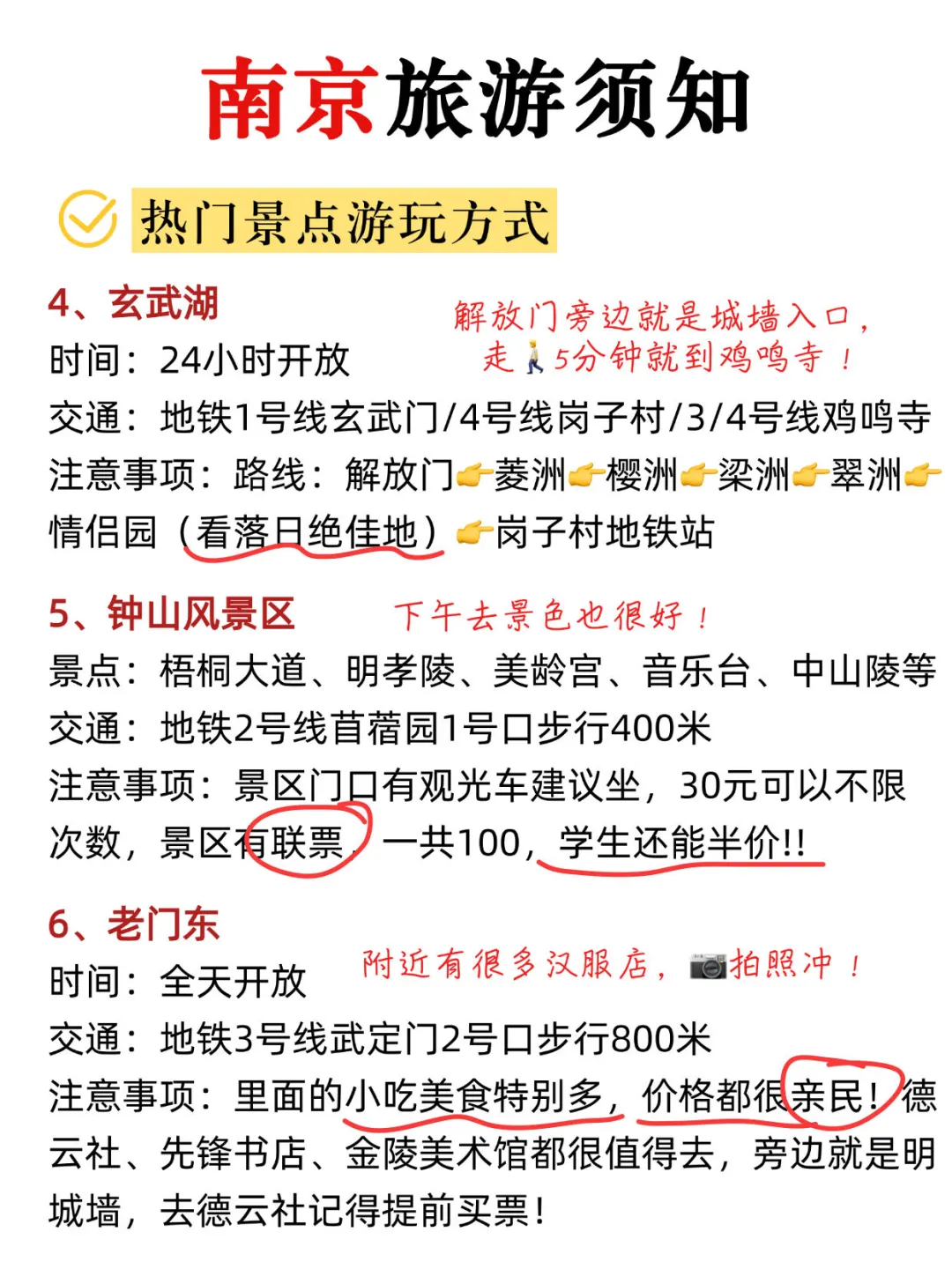 来南京，千万不能错过这篇最新完整攻略‼️