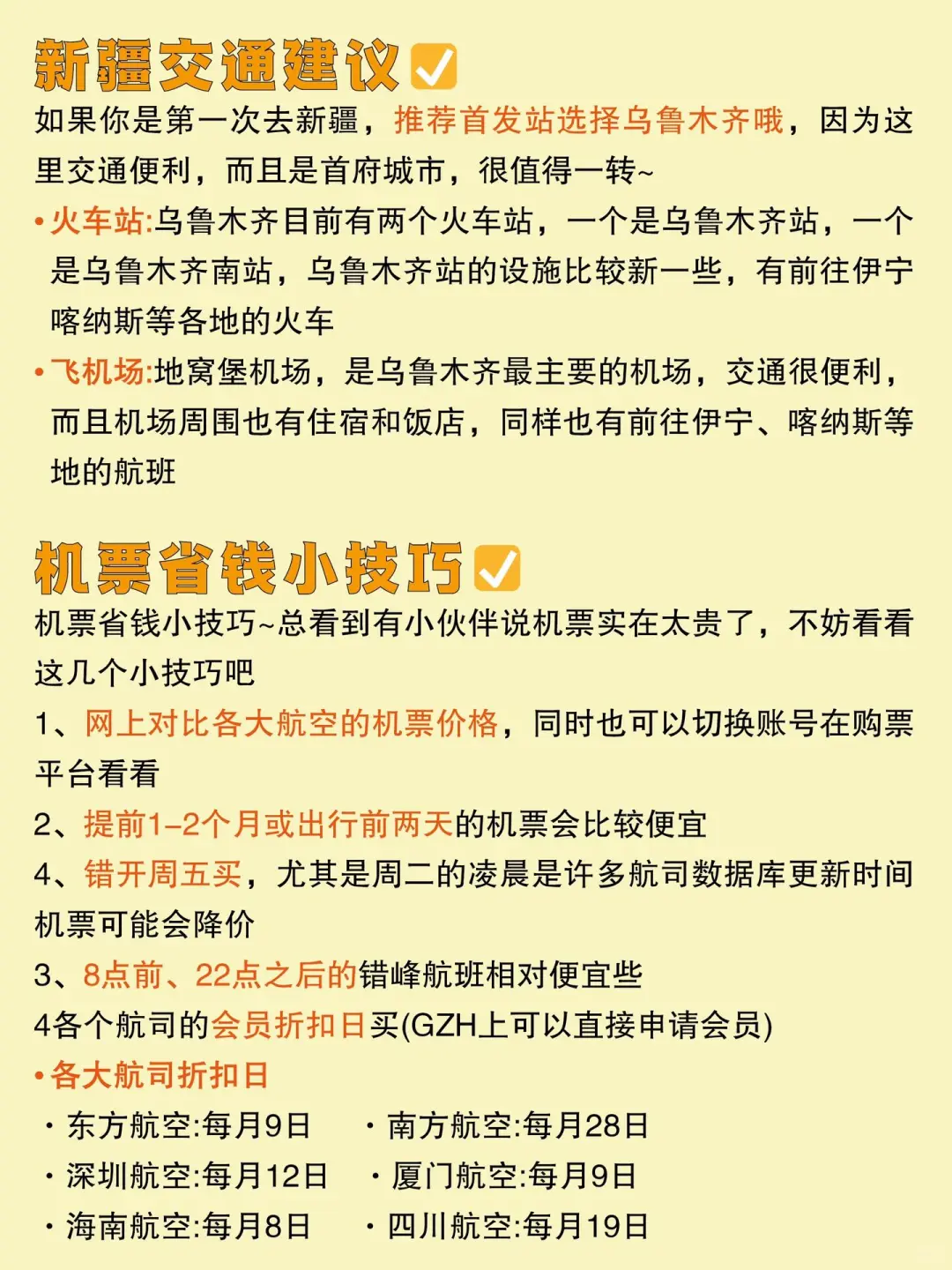 五一新疆景点红黑榜‼️建议去🆚不要去