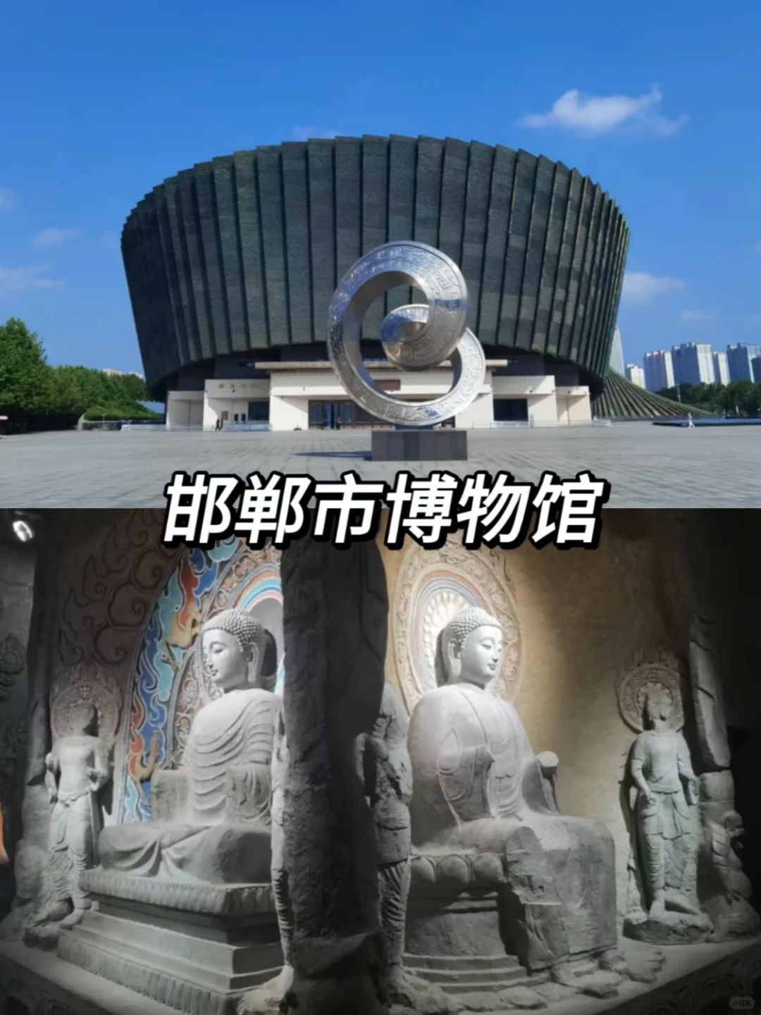 邯郸🚶｜大学生自助两天一夜旅游攻略📖