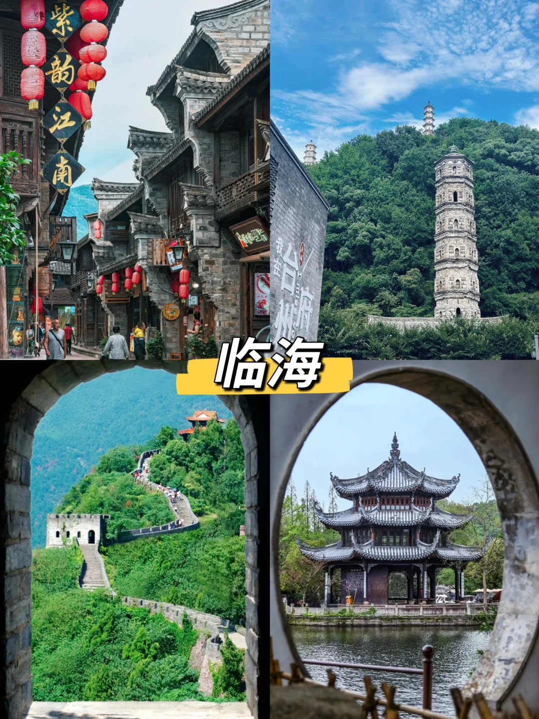 五一台州游保姆级攻略来了！！！