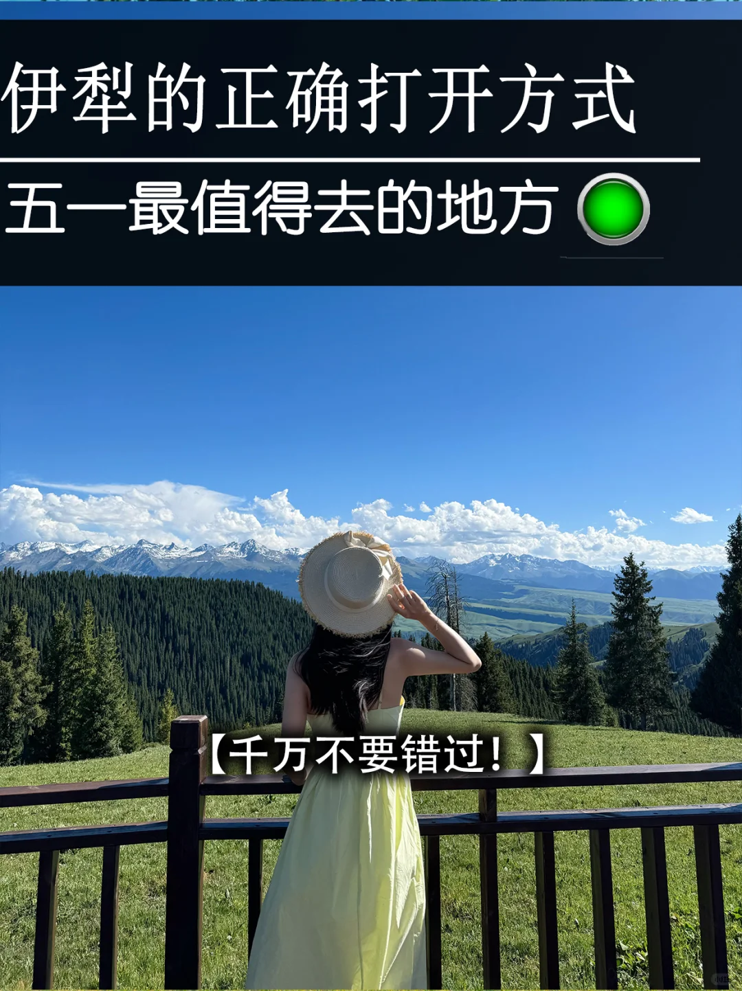 五一最值得去的景点，去错又后悔一年