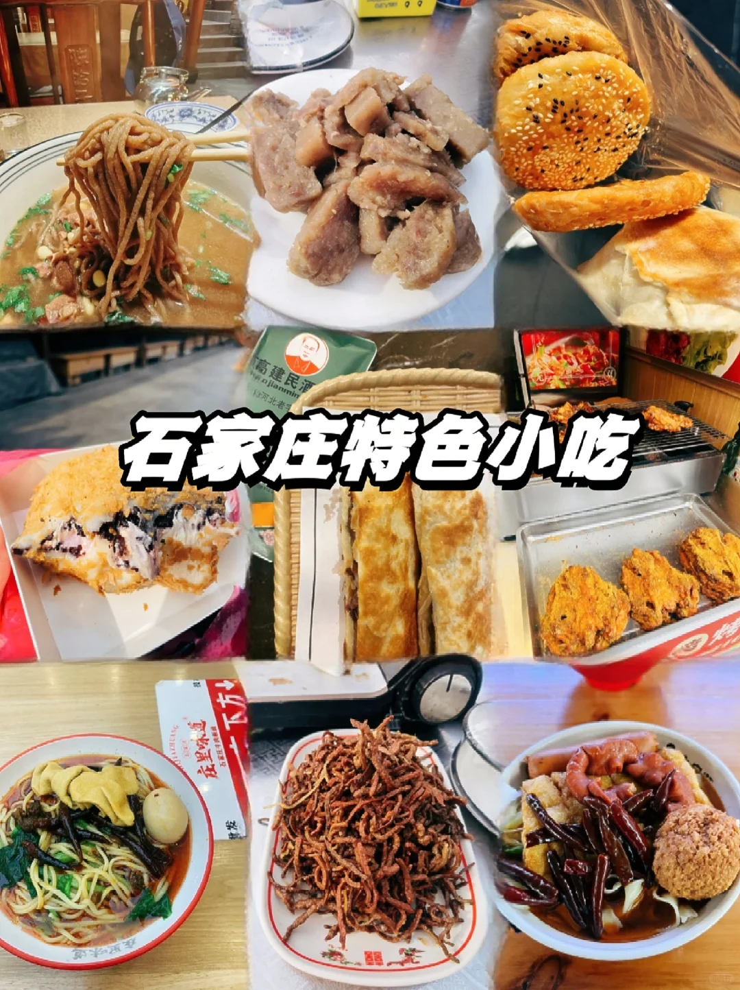 📍石家庄｜两天一夜人均300➕精华版攻略