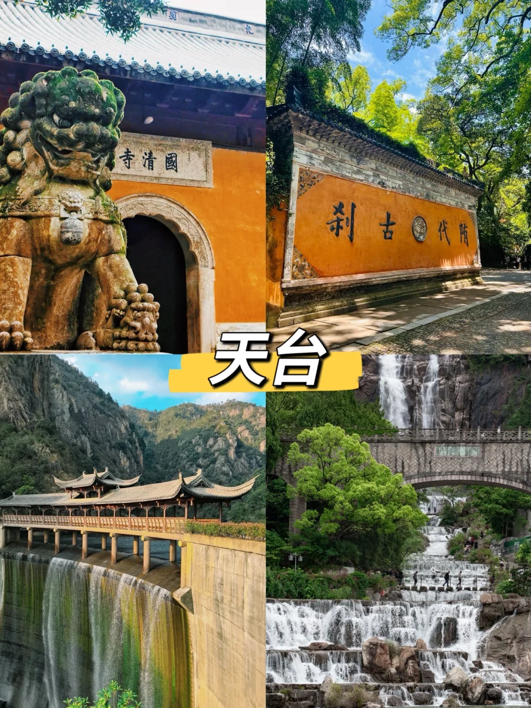 五一台州游保姆级攻略来了！！！