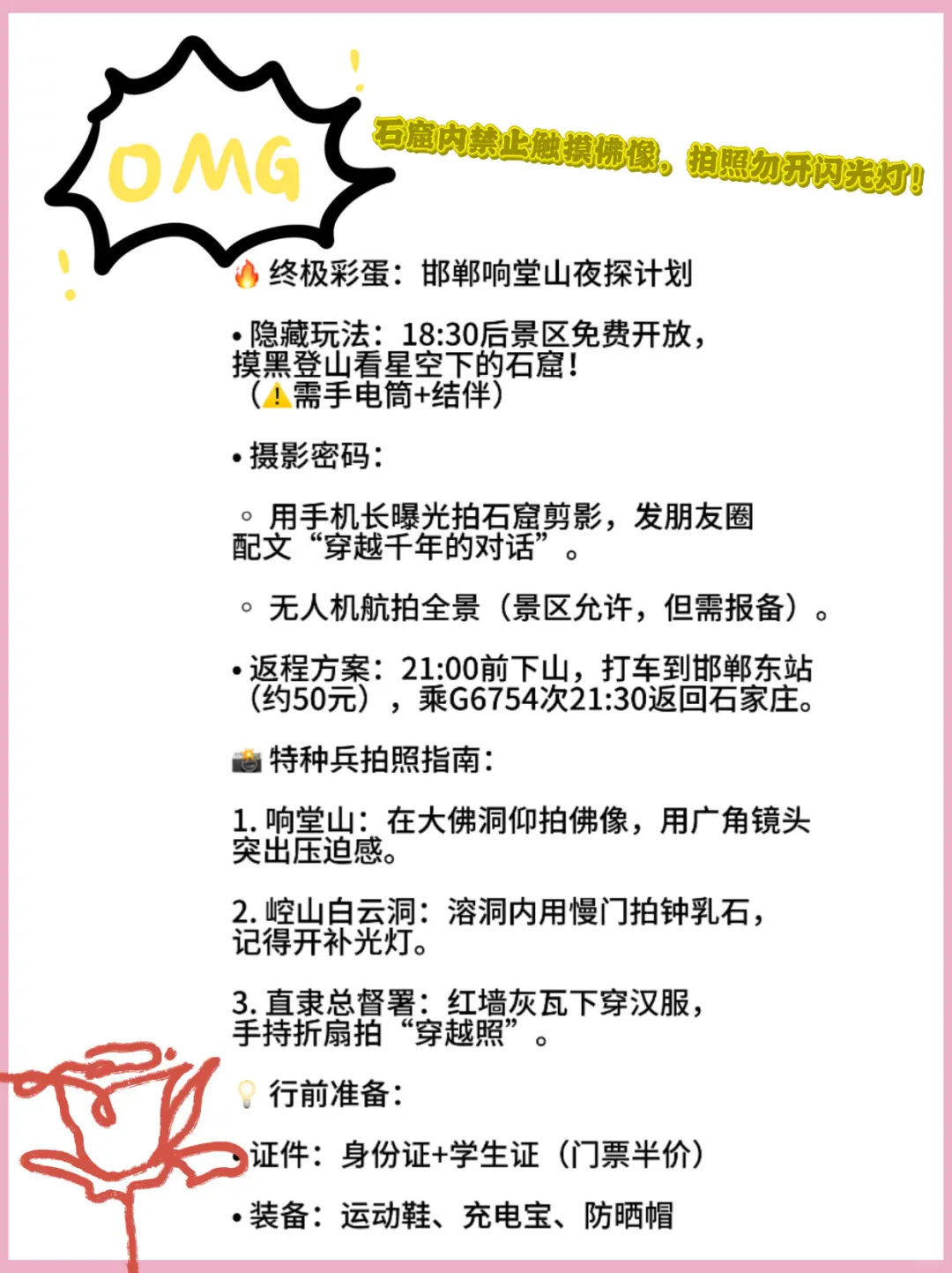 石家庄人速存❗周边2小时直达，周末不愁玩