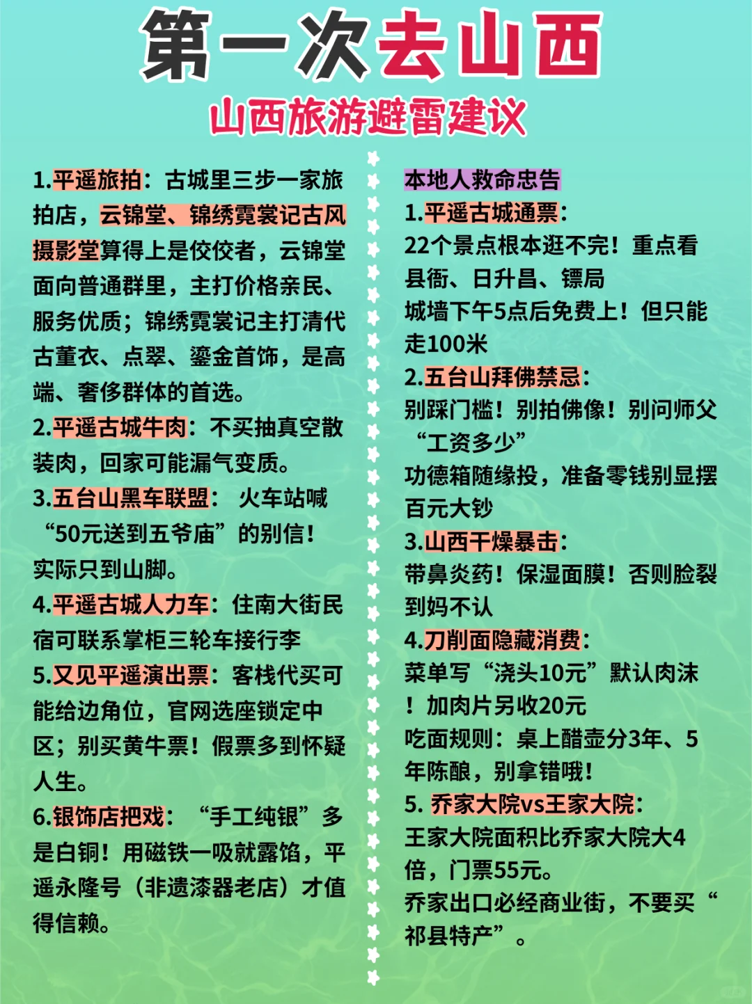 4～5月去山西旅游的姐妹👭要注意啦！