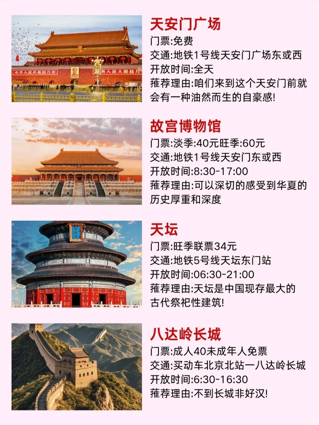 北京必去的十大景点❗️新手必看😘