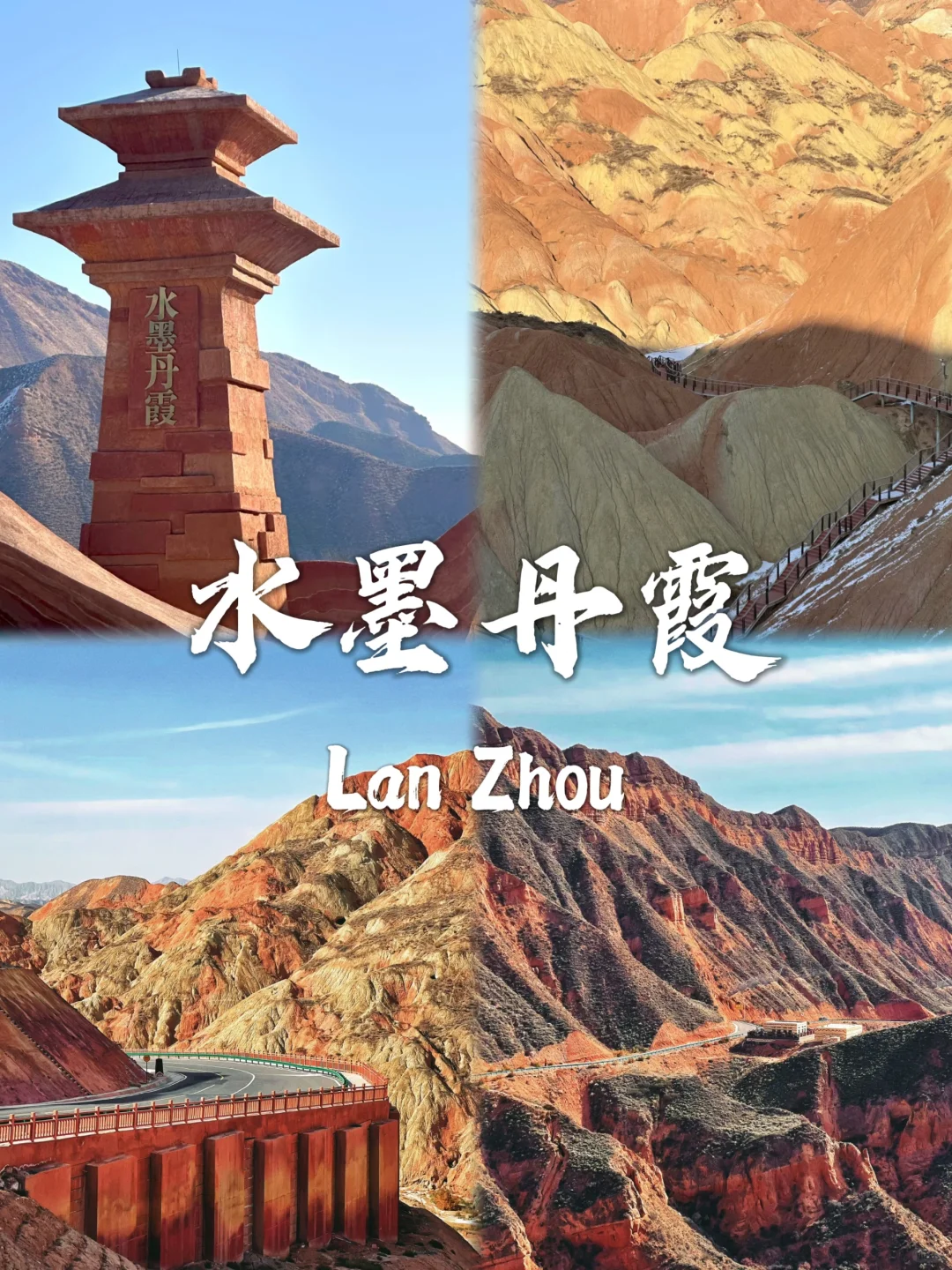 兰州必打卡十大景点❗❗新手必看