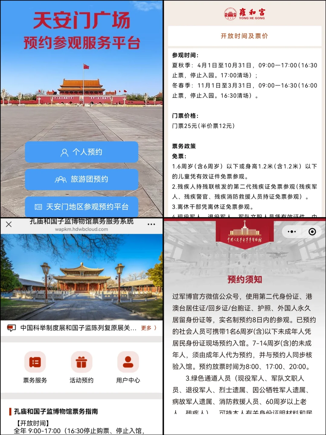 ‼️手慢无！五一北京热门景点抢票时间表