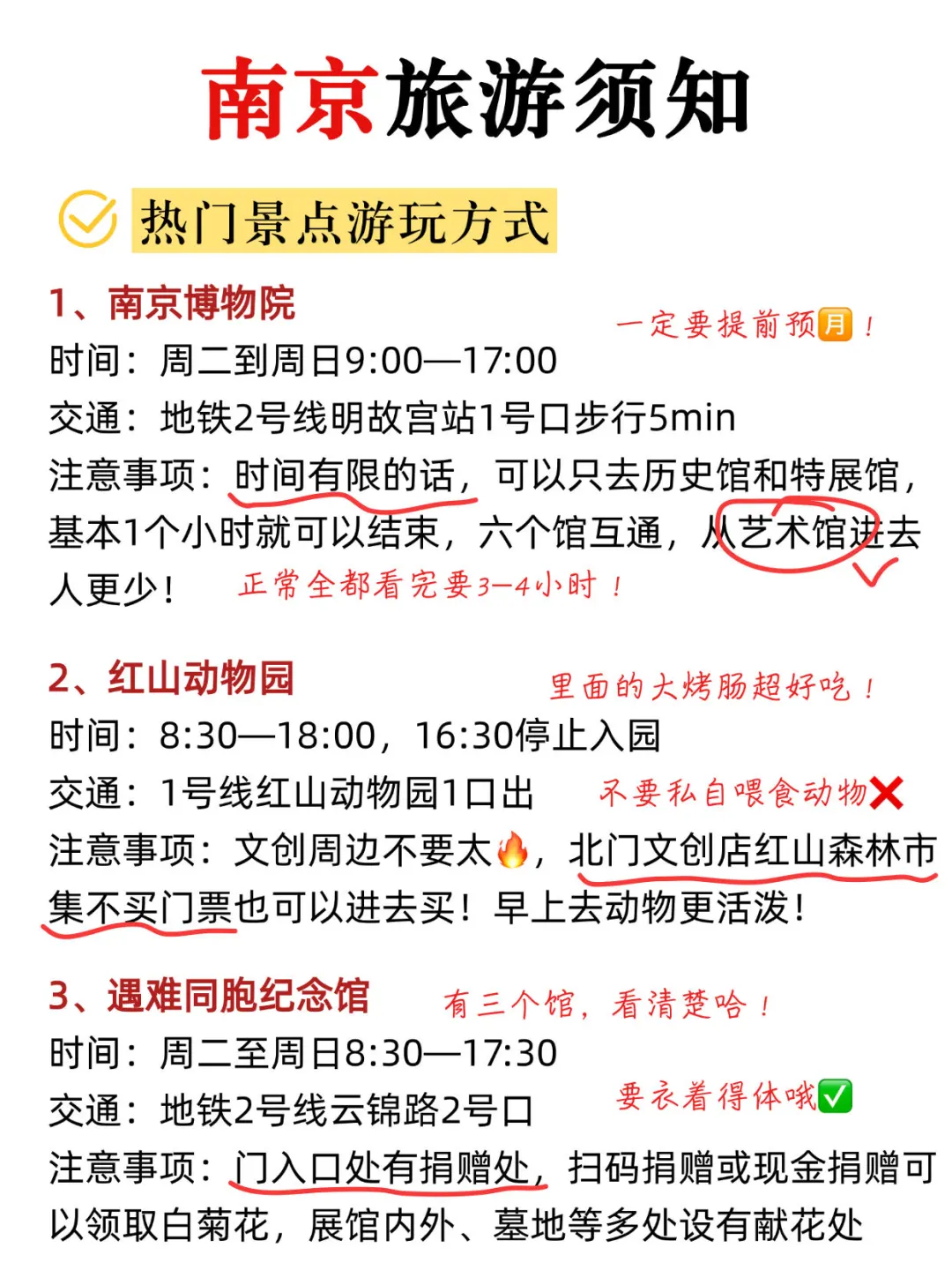 来南京，千万不能错过这篇最新完整攻略‼️