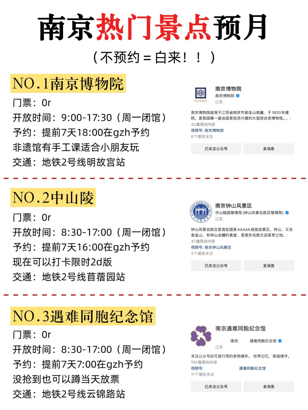 来南京，千万不能错过这篇最新完整攻略‼️