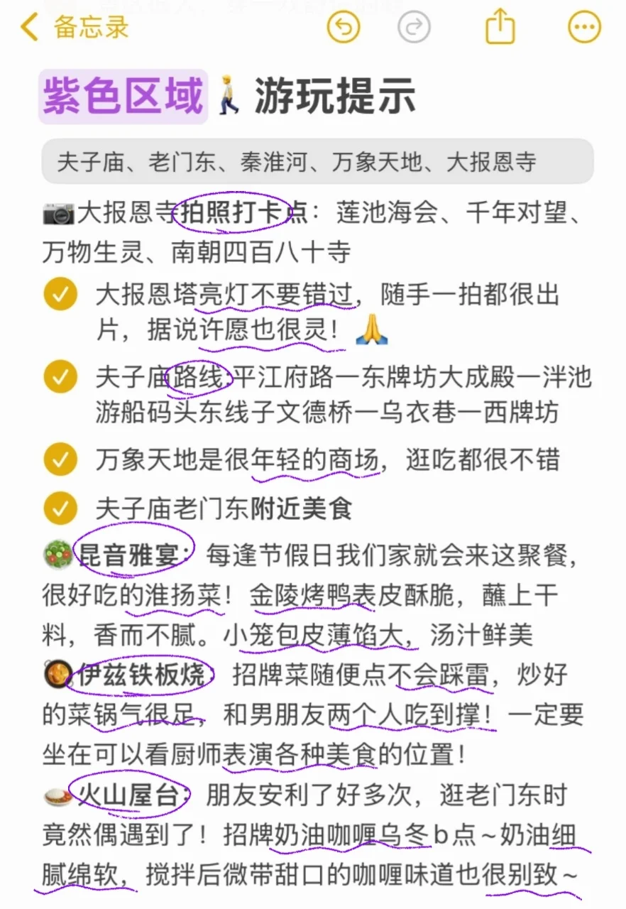 当地人总结的✌南京旅游超全指南