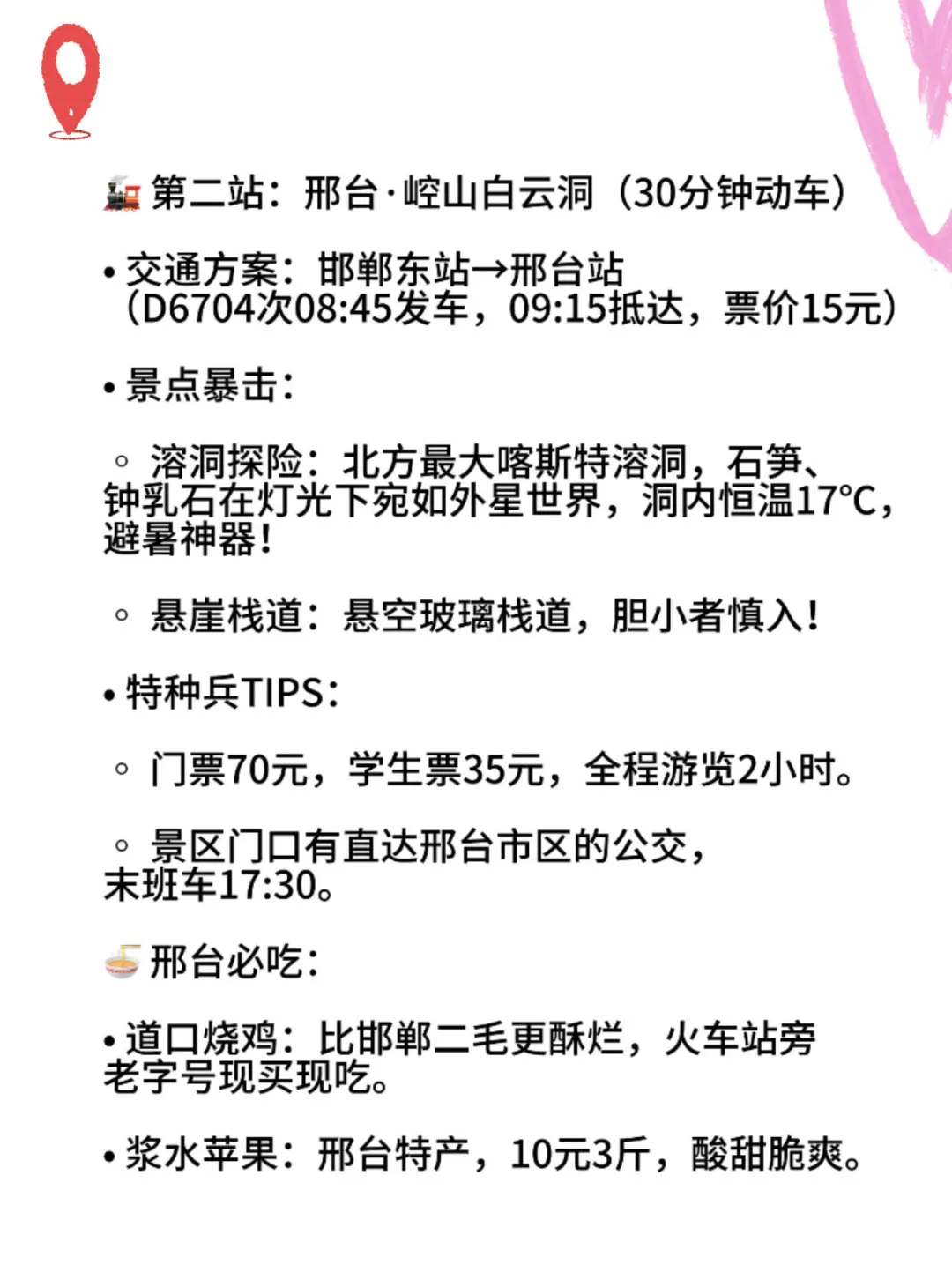 石家庄人速存❗周边2小时直达，周末不愁玩