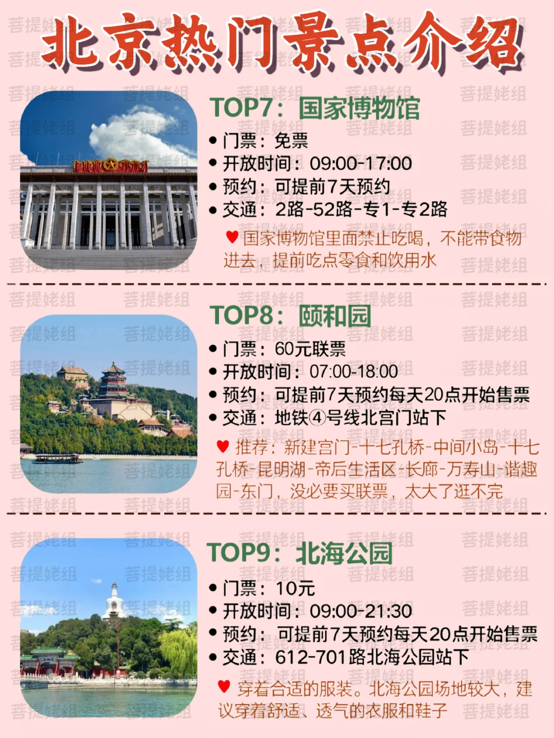 假如北京有段位，哪个景点才是你心中的第一