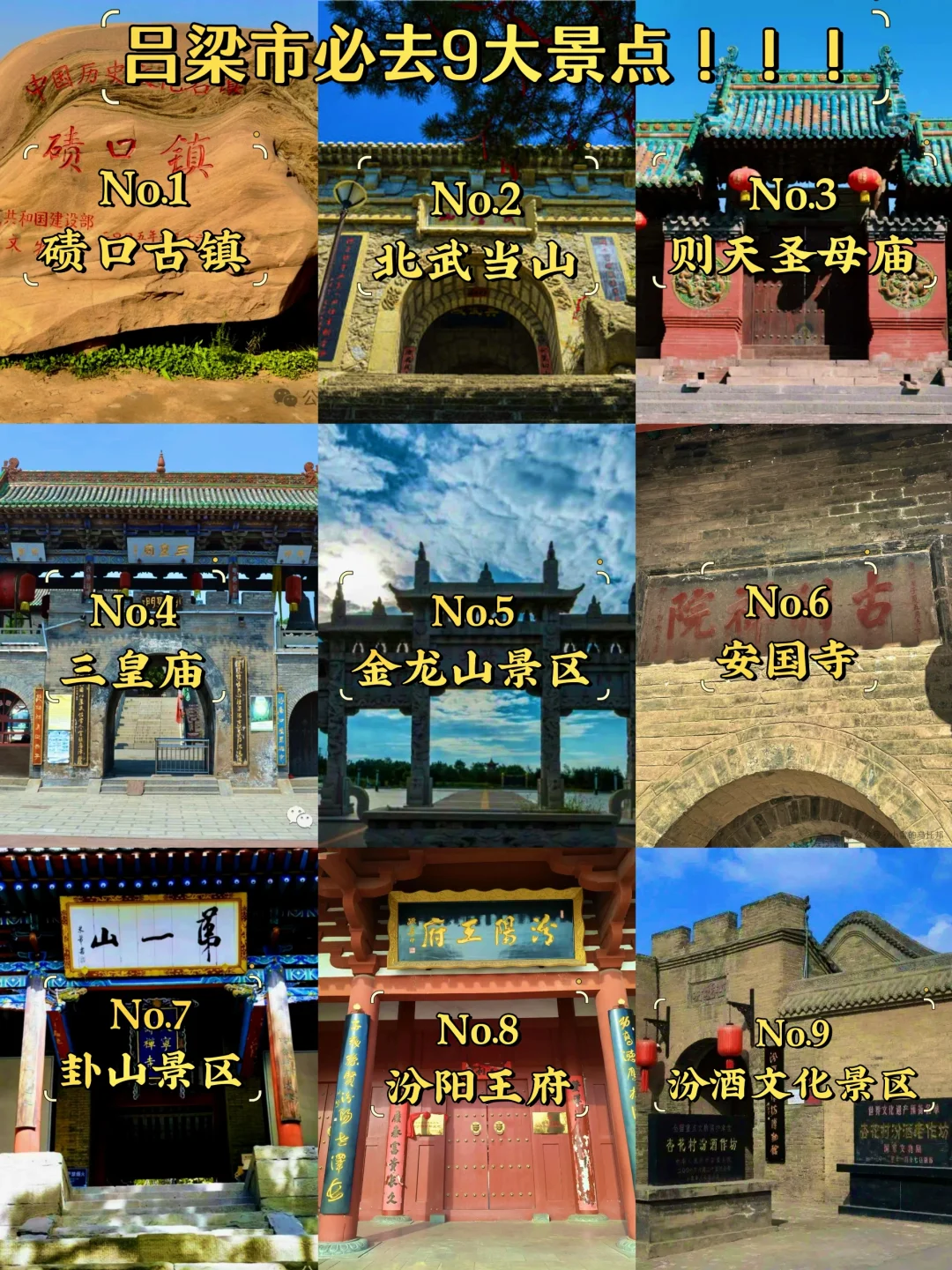 吕梁必去9大景点‼️ 吕梁旅游必看❗️