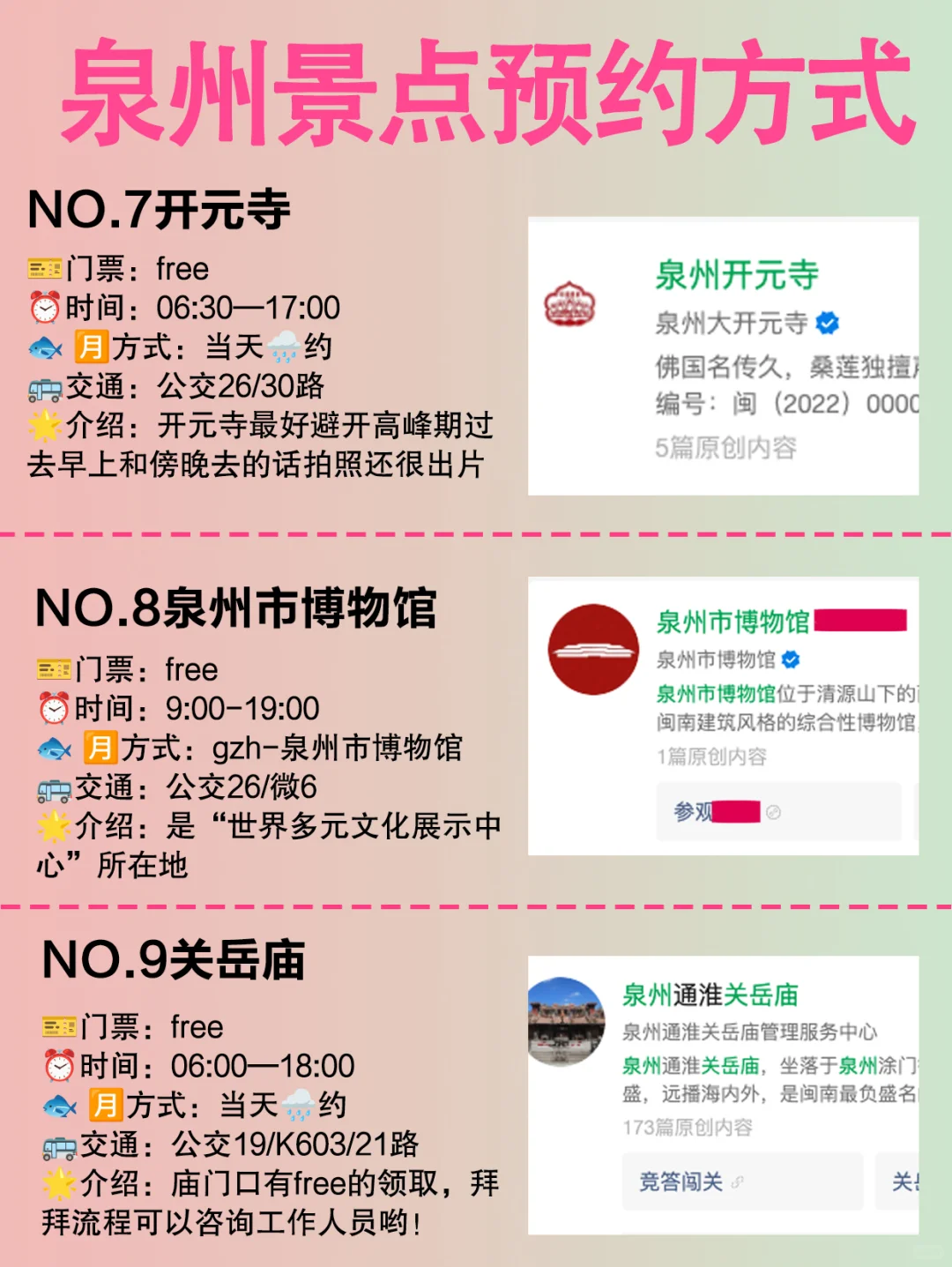 不预约=别来！🔖泉州各大景点预约方式