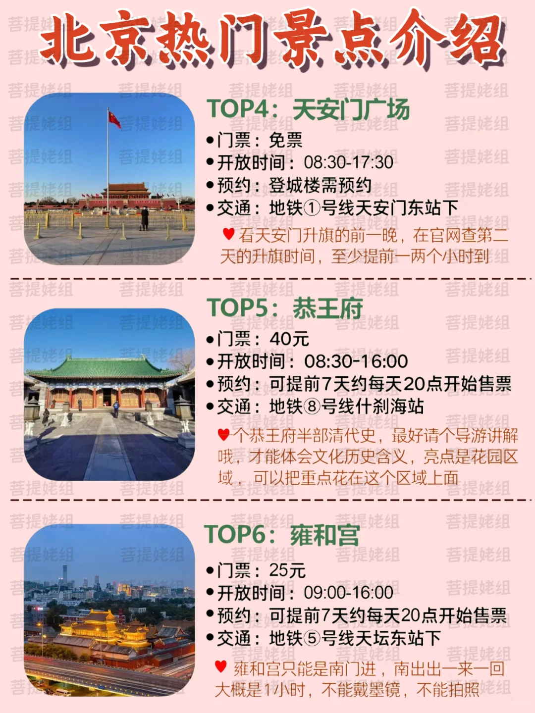 假如北京有段位，哪个景点才是你心中的第一