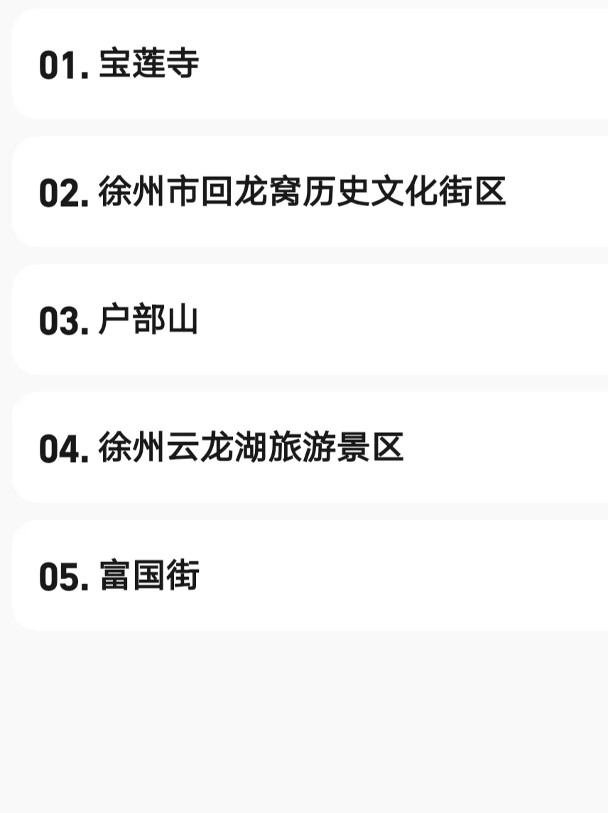 大学生寒假📍徐州1️⃣日游（省钱版）