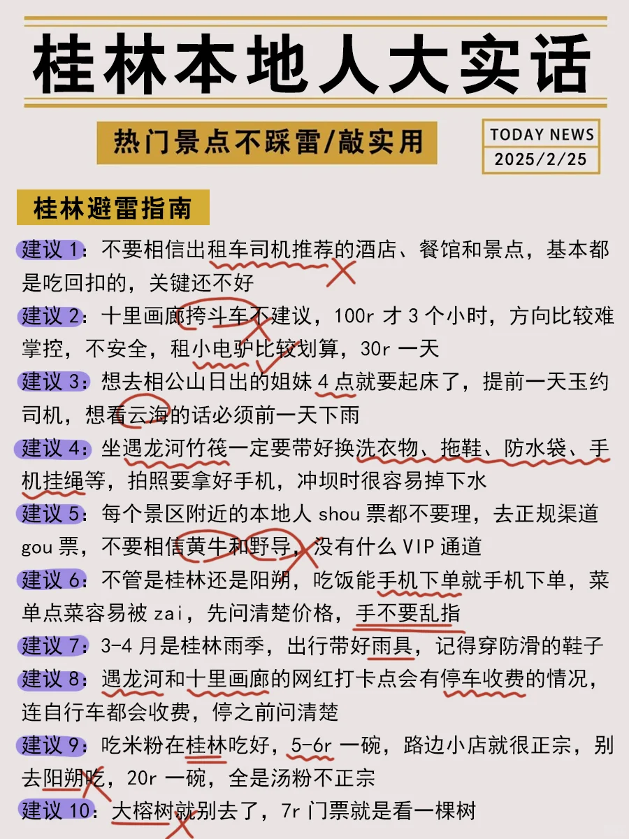 淡季来桂林旅游💜土著整理景点红黑榜❕