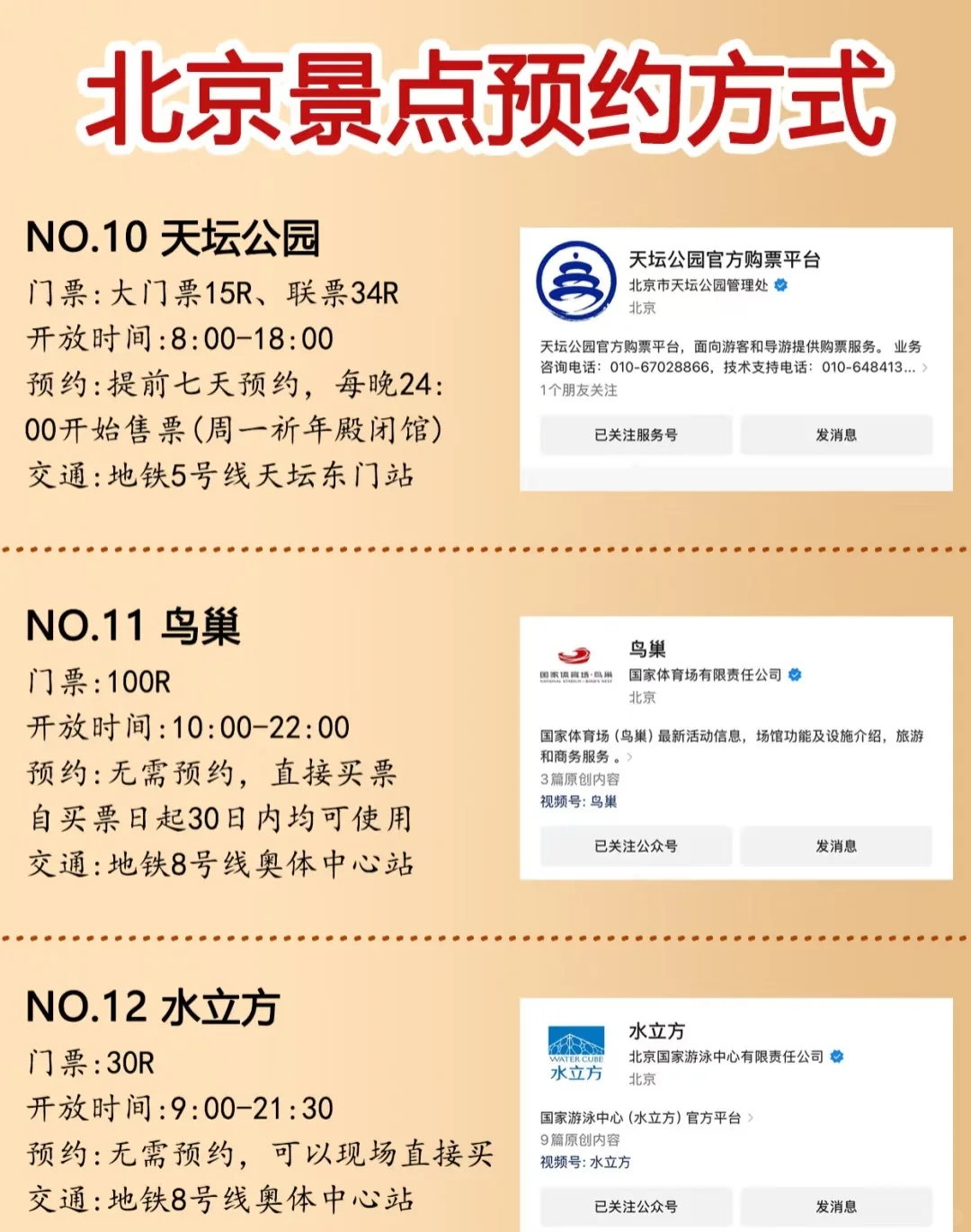 旅游达人教你玩转北京:景点预约+攻略秘籍